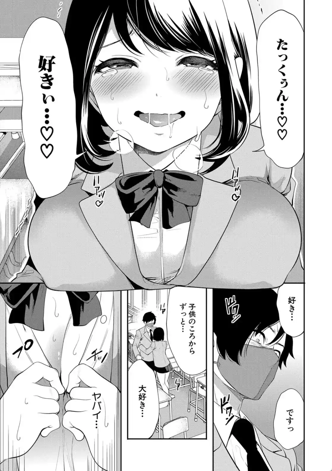 即ハメ！催●チートでヤリまくるっ - 018