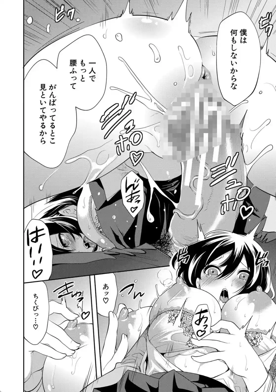 即ハメ！催●チートでヤリまくるっ - 035
