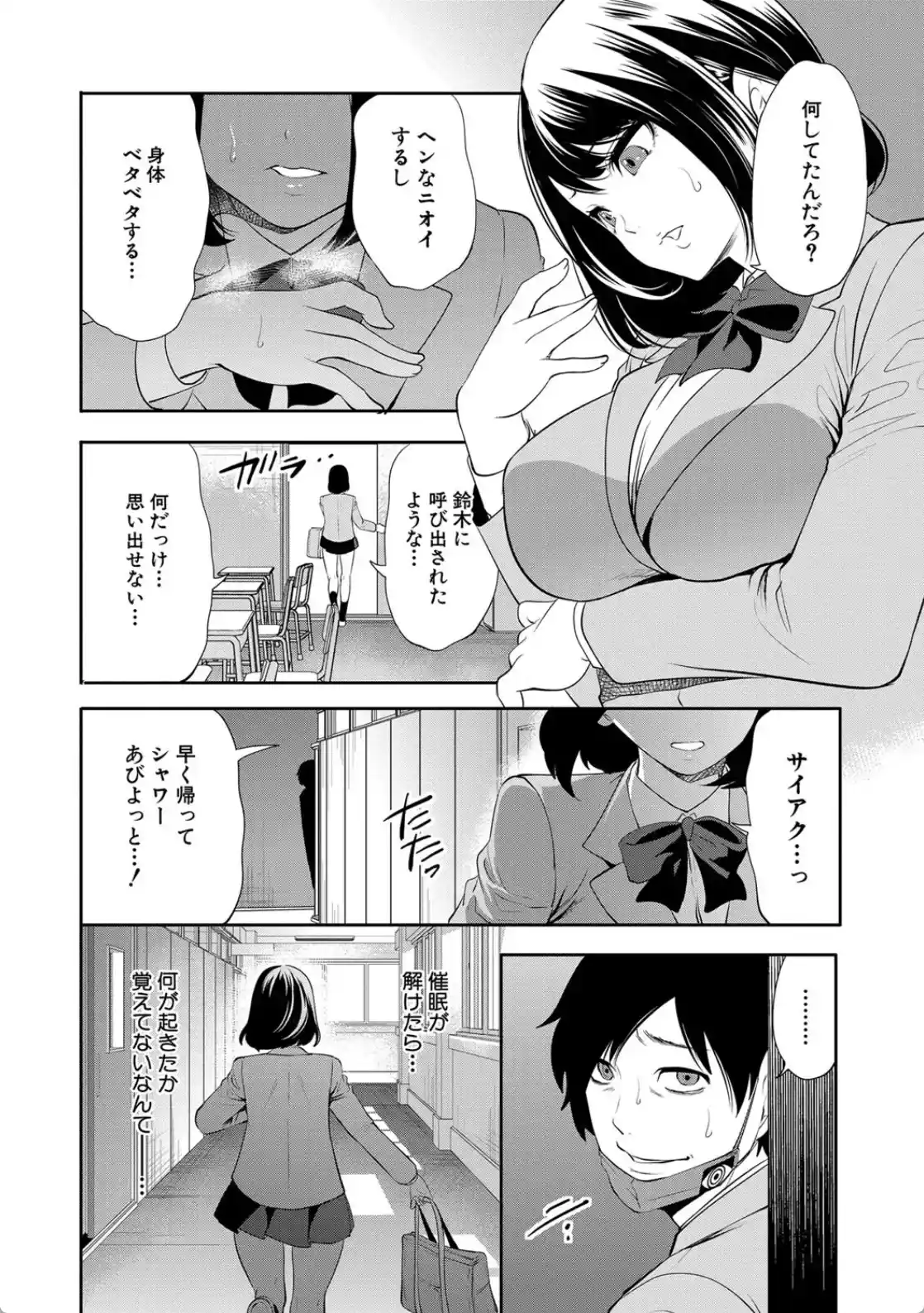 即ハメ！催●チートでヤリまくるっ - 039