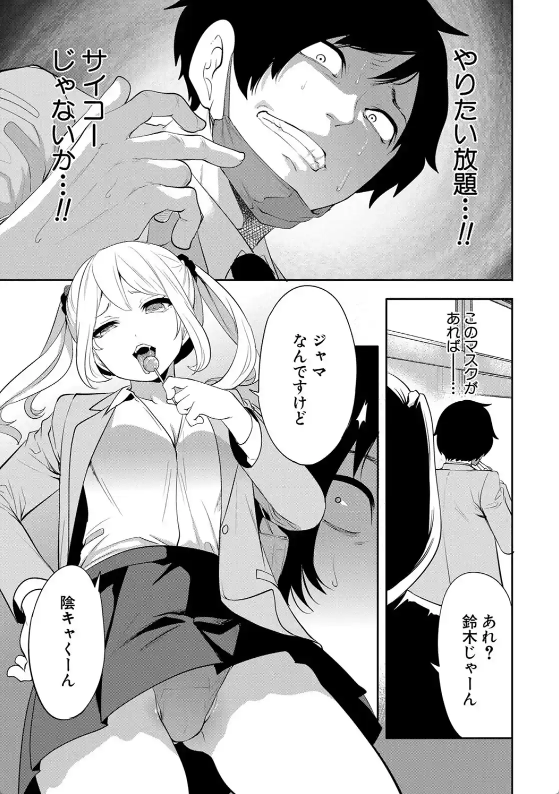 即ハメ！催●チートでヤリまくるっ - 040