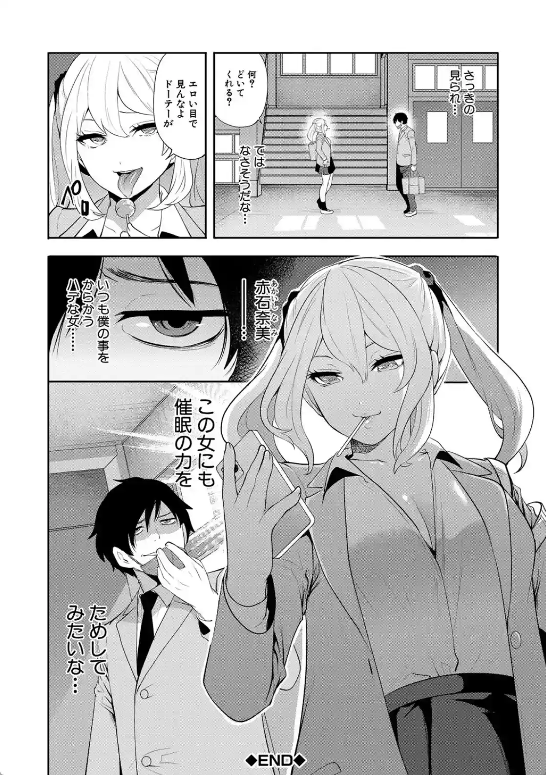 即ハメ！催●チートでヤリまくるっ - 041