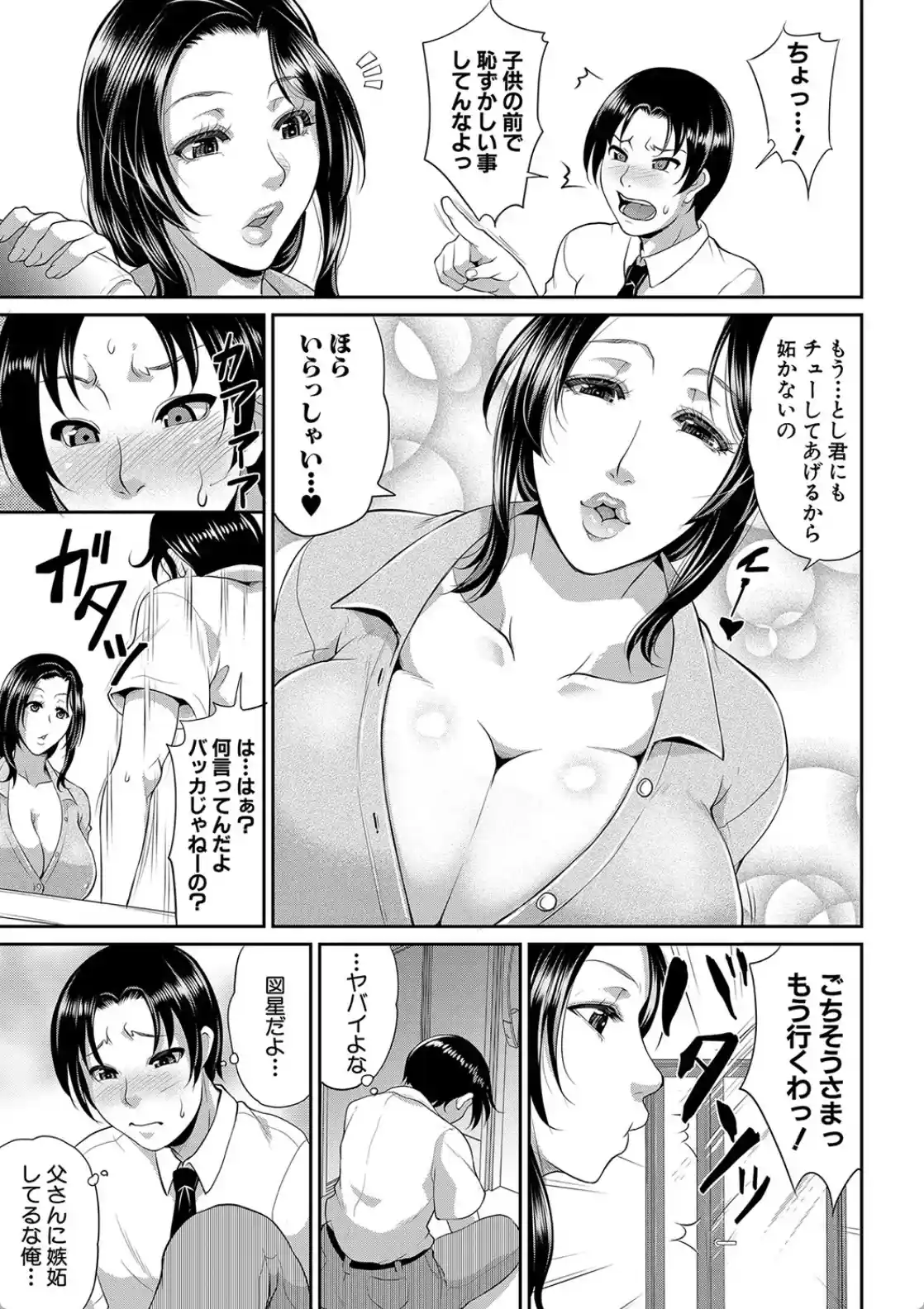 熟るわしの猥婦 - 004