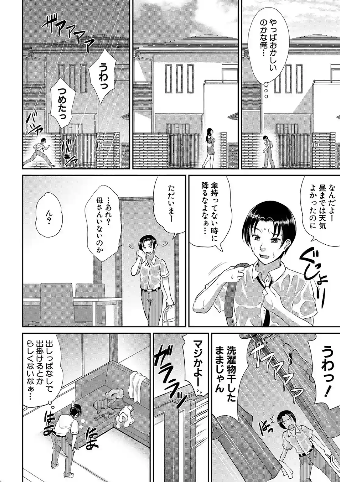 熟るわしの猥婦 - 005