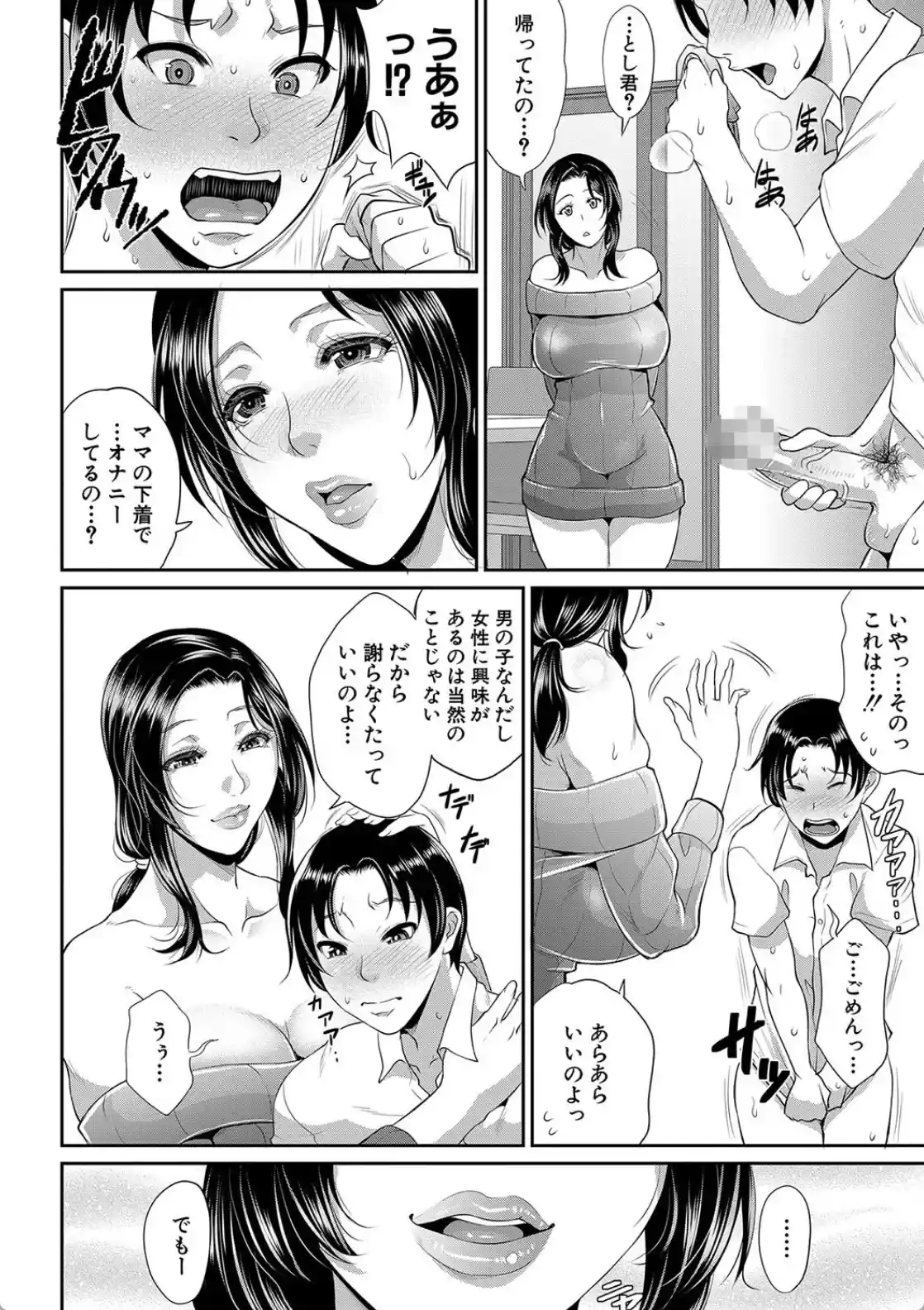 熟るわしの猥婦 - 007