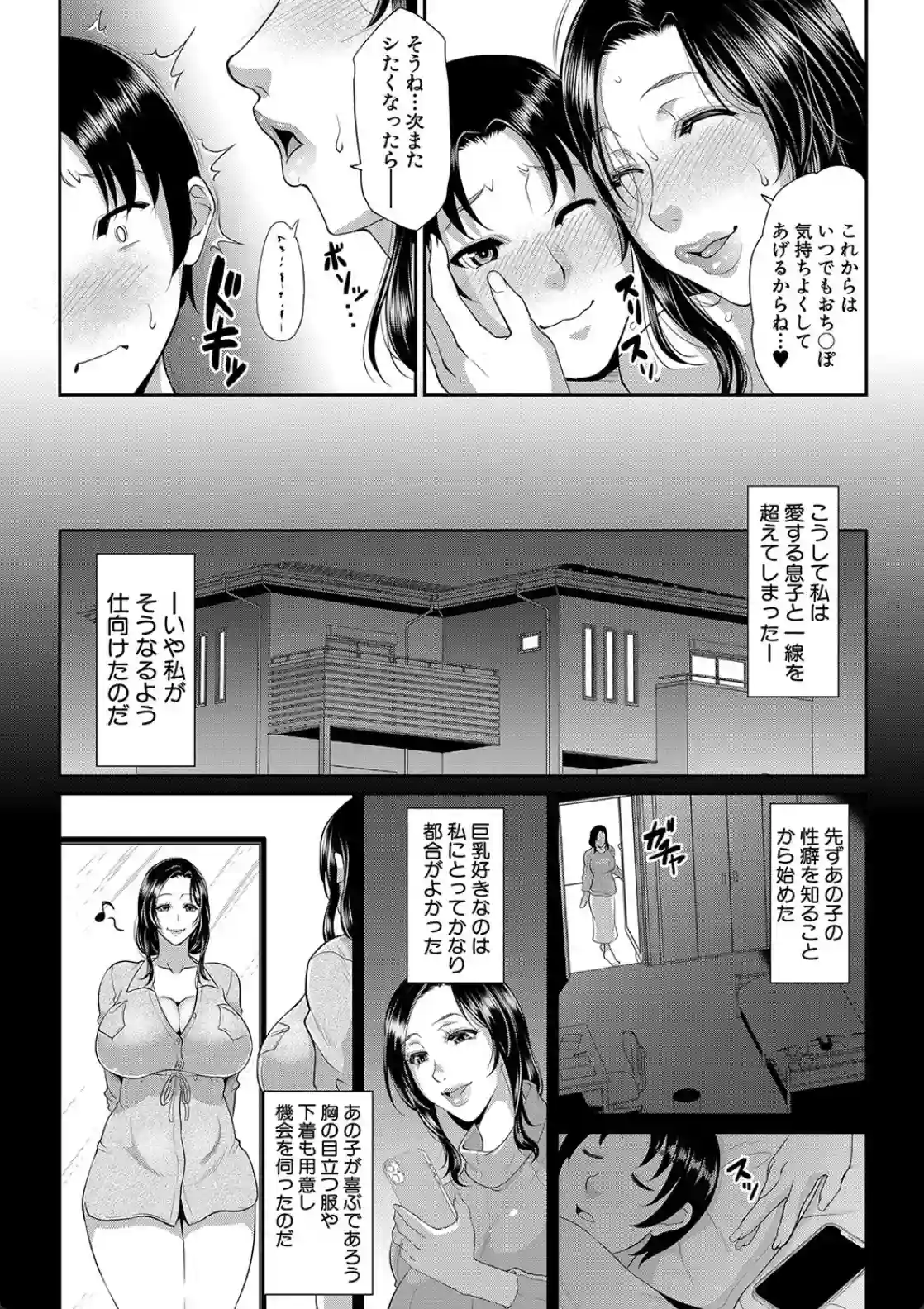 熟るわしの猥婦 - 038