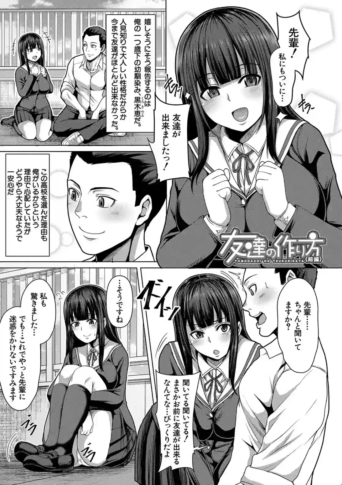 押せばヤれる娘 - 002