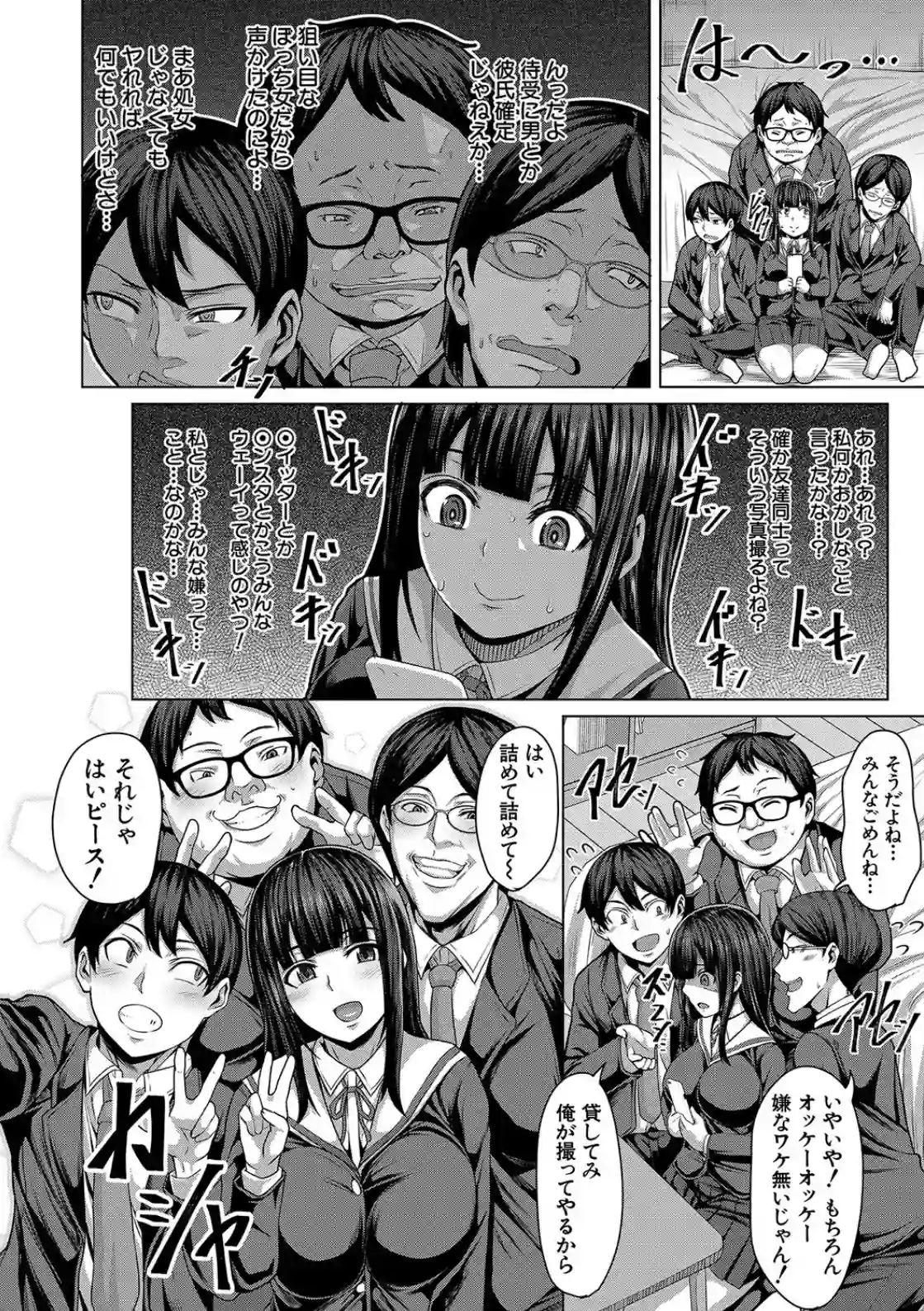 押せばヤれる娘 - 009