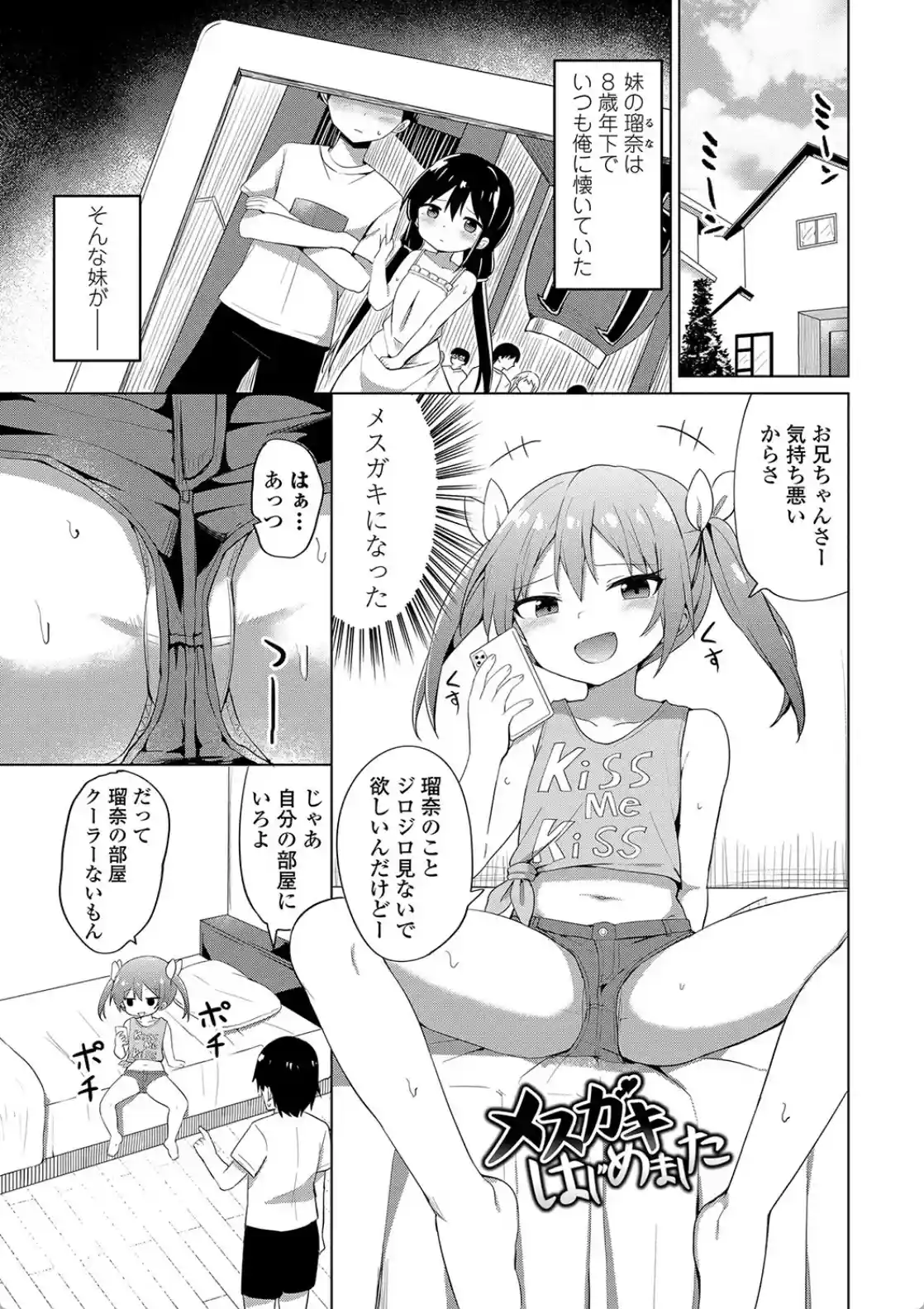 メスガキはじめました - 002