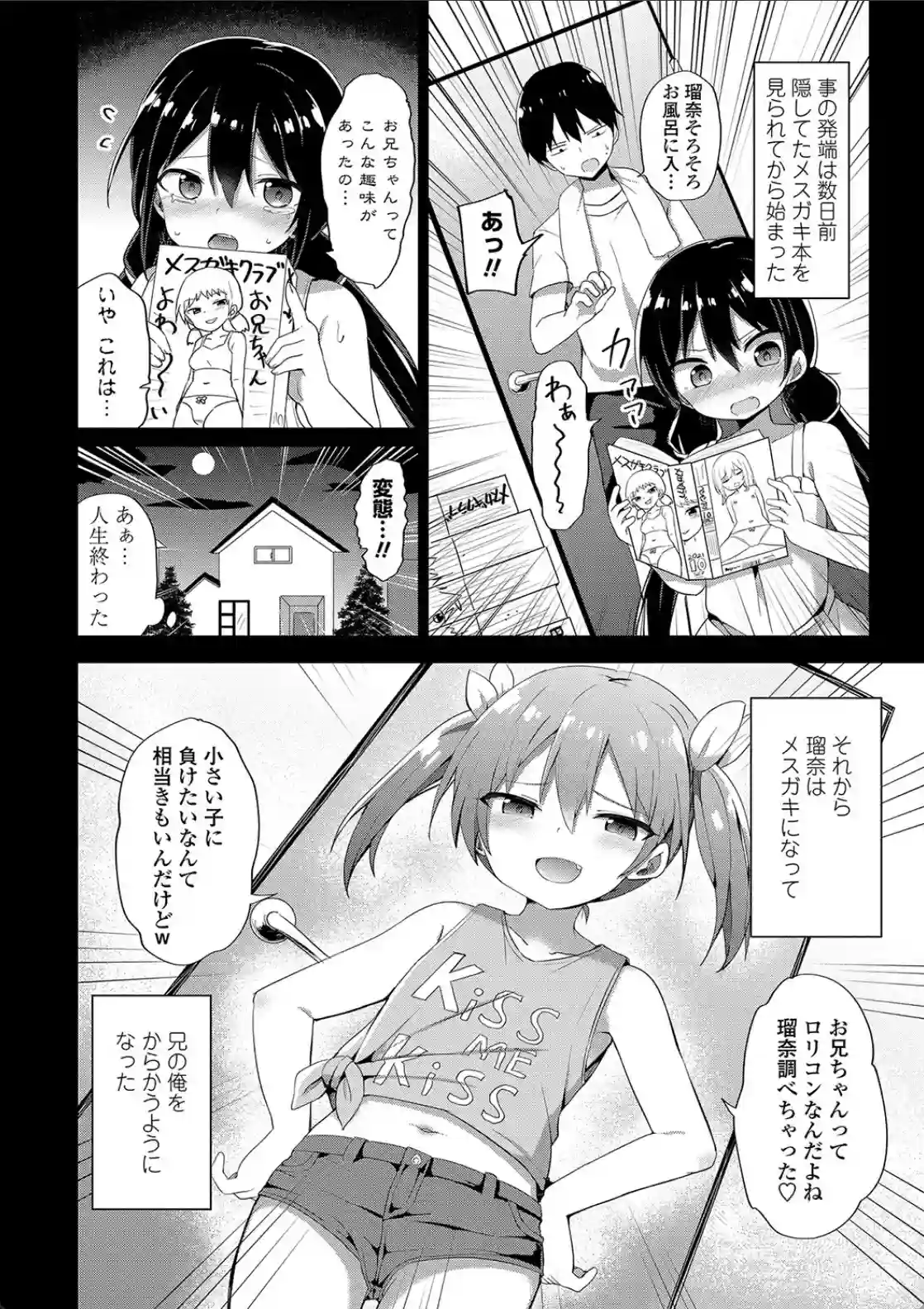 メスガキはじめました - 003