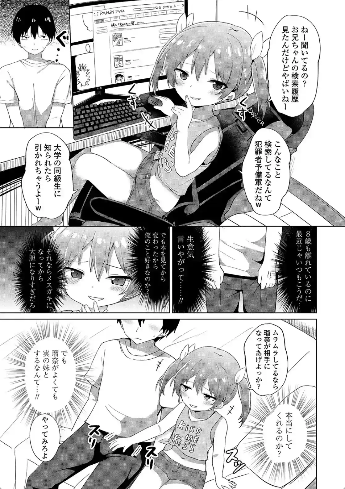 メスガキはじめました - 004