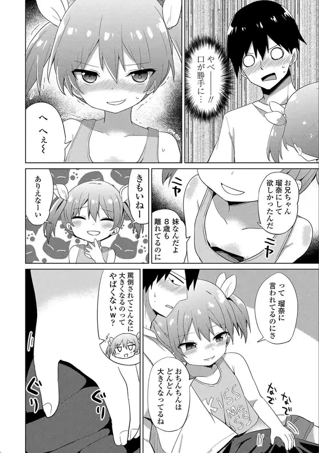 メスガキはじめました - 005