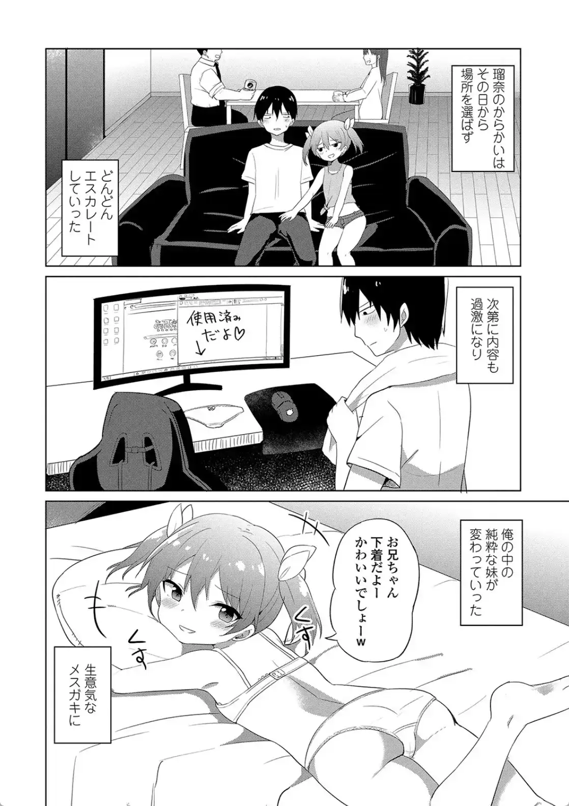 メスガキはじめました - 007