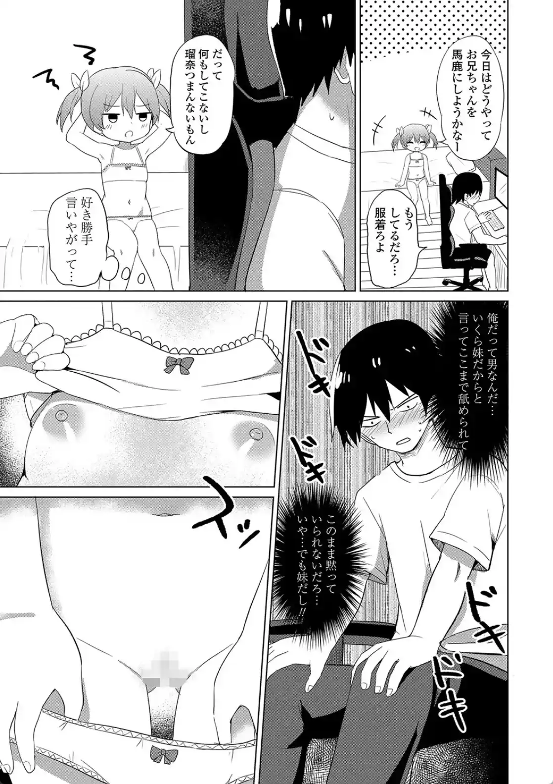 メスガキはじめました - 008