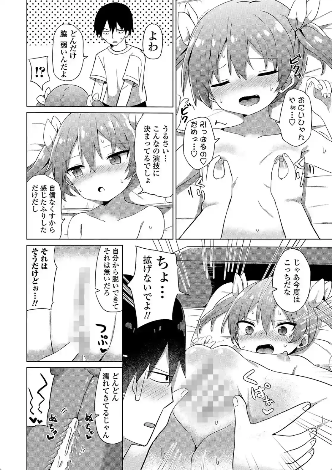 メスガキはじめました - 011