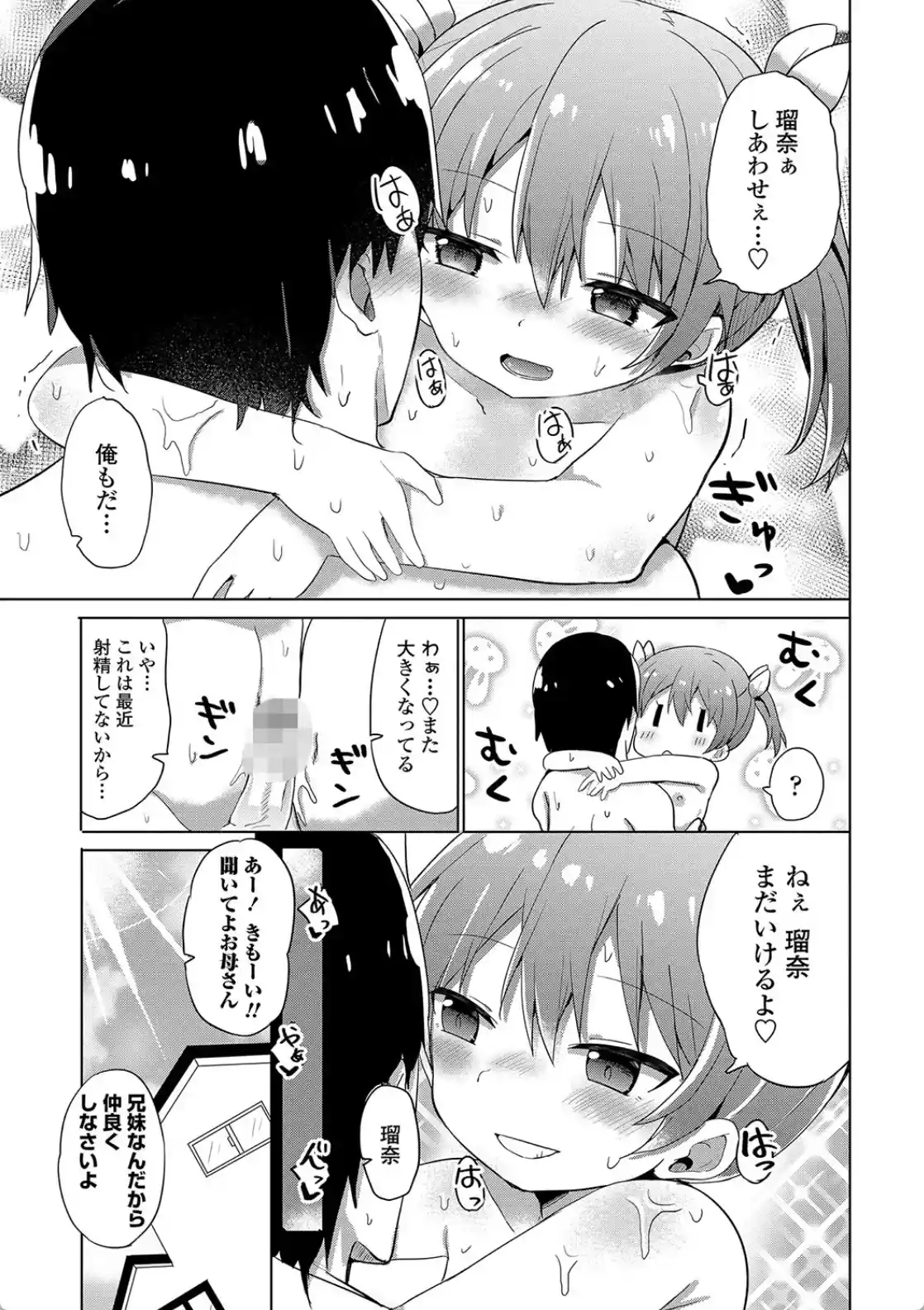メスガキはじめました - 020