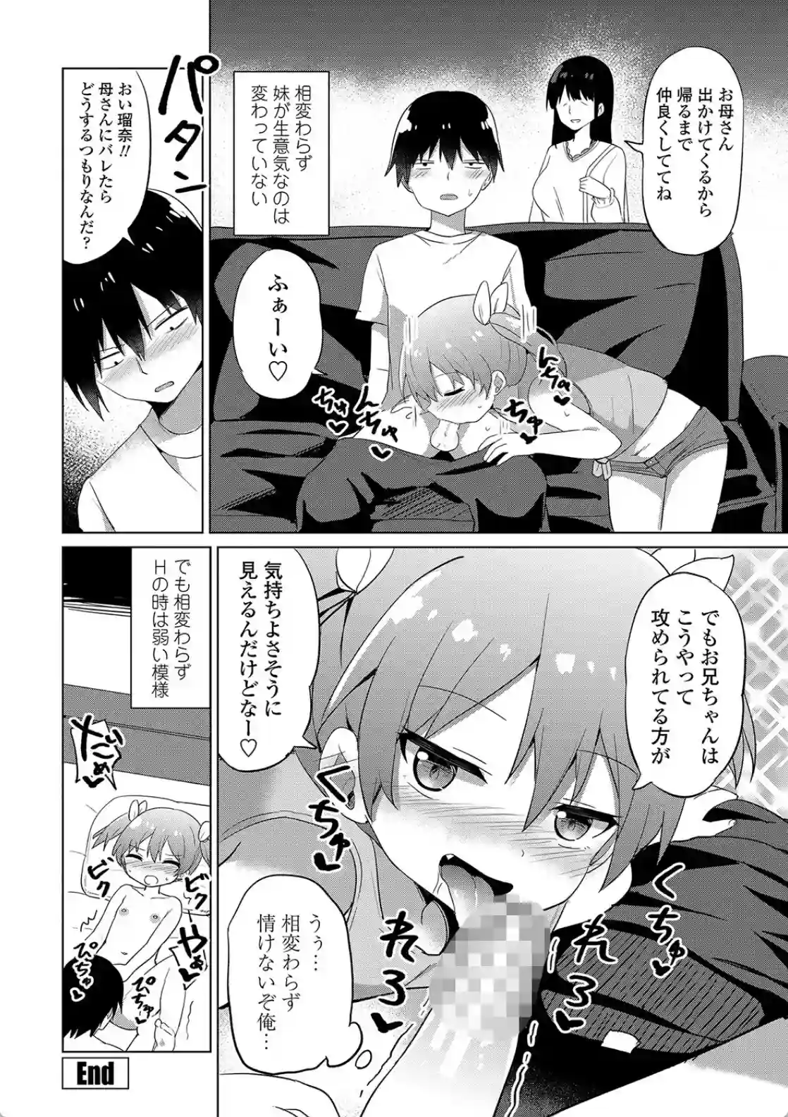 メスガキはじめました - 021