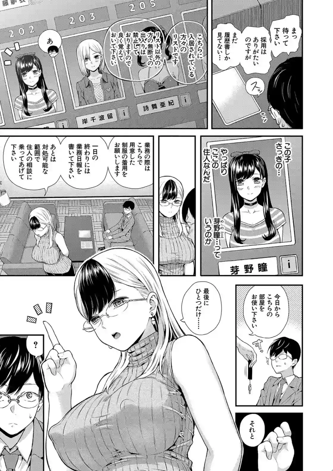 おんなのこ包囲網 - 006