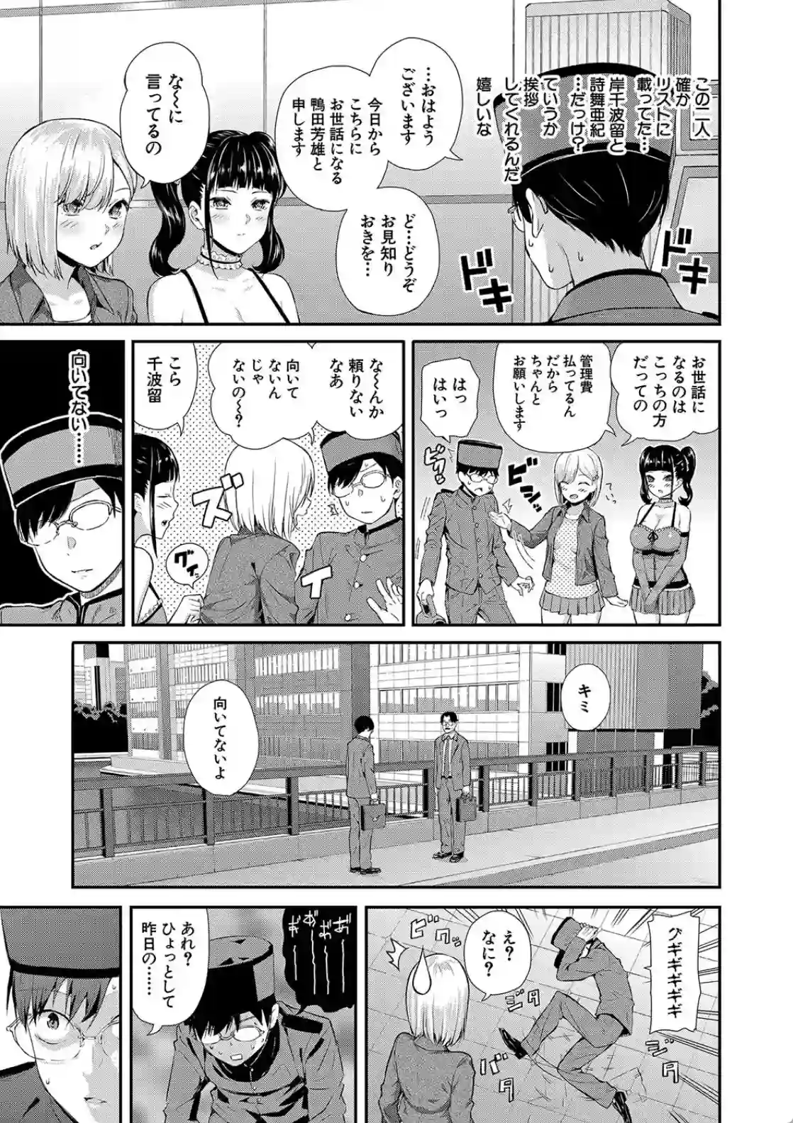 おんなのこ包囲網 - 008