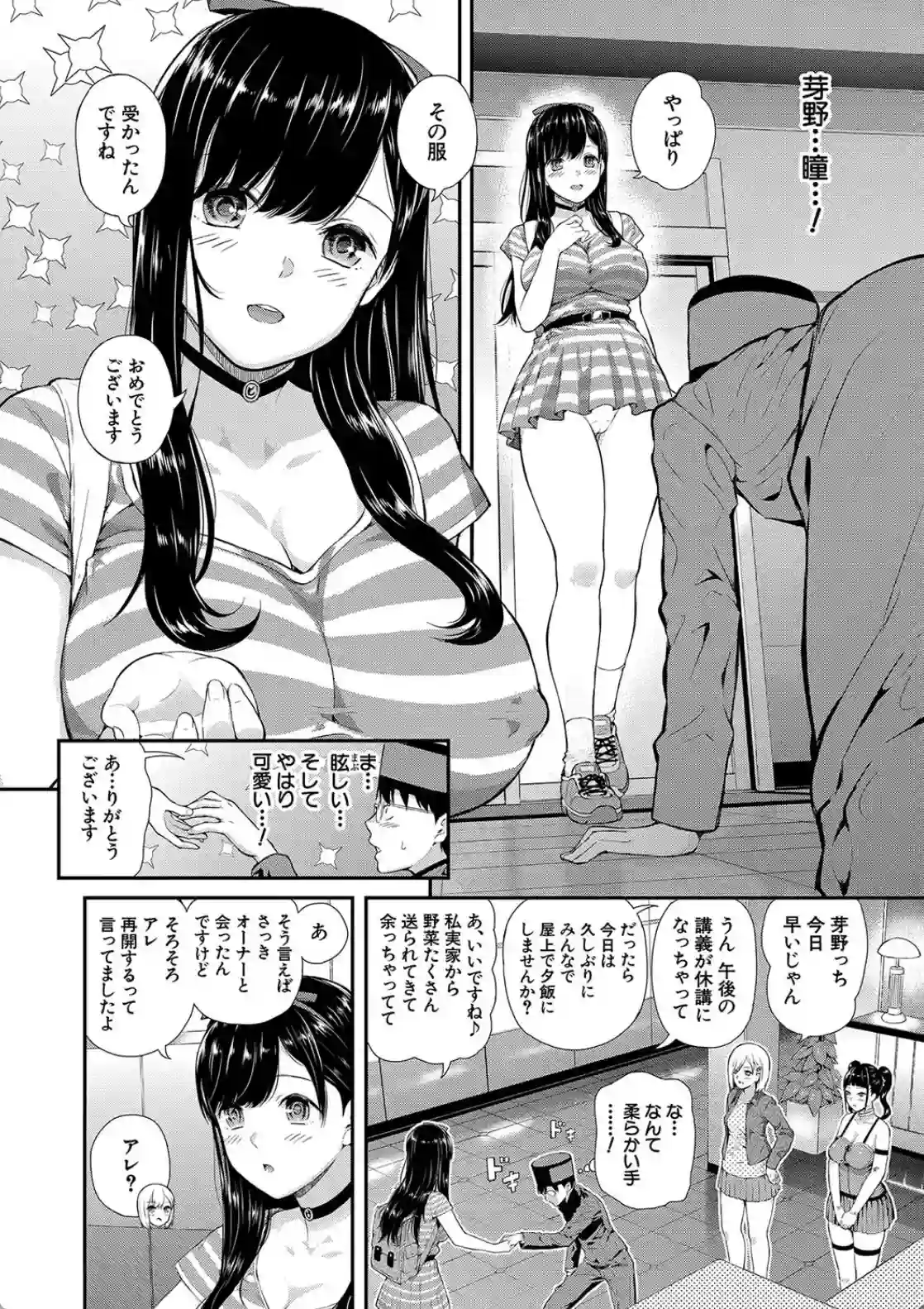 おんなのこ包囲網 - 009