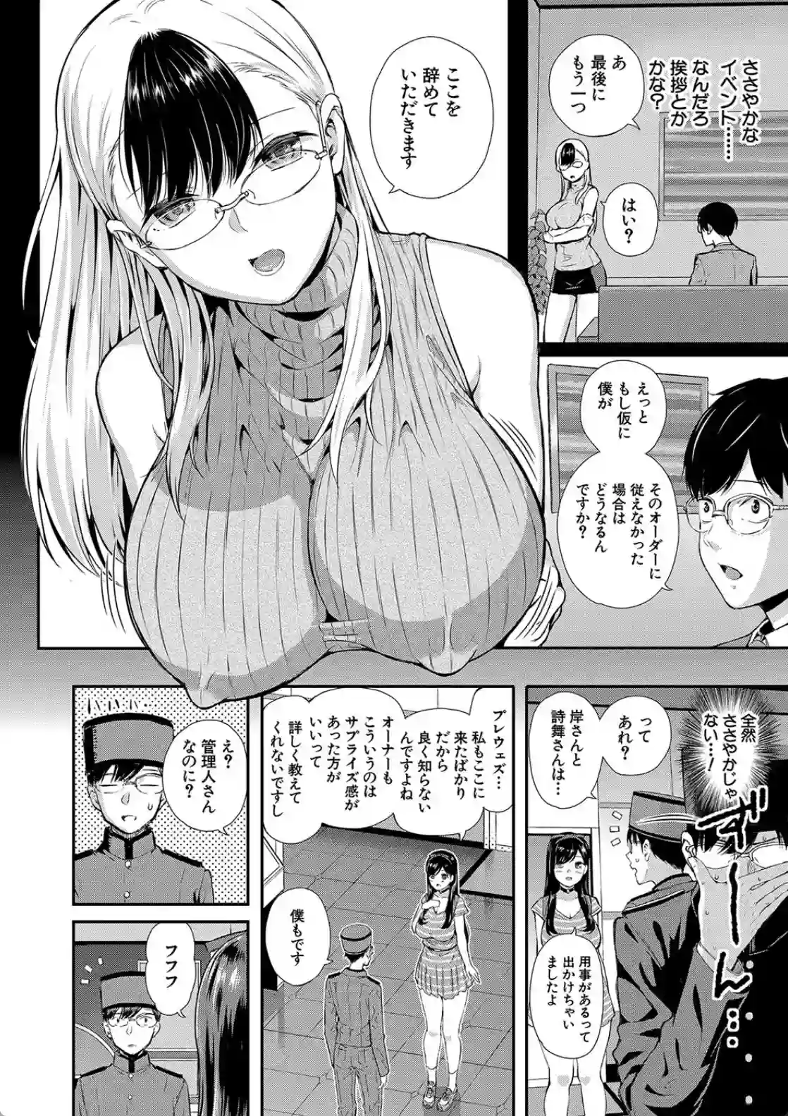 おんなのこ包囲網 - 011