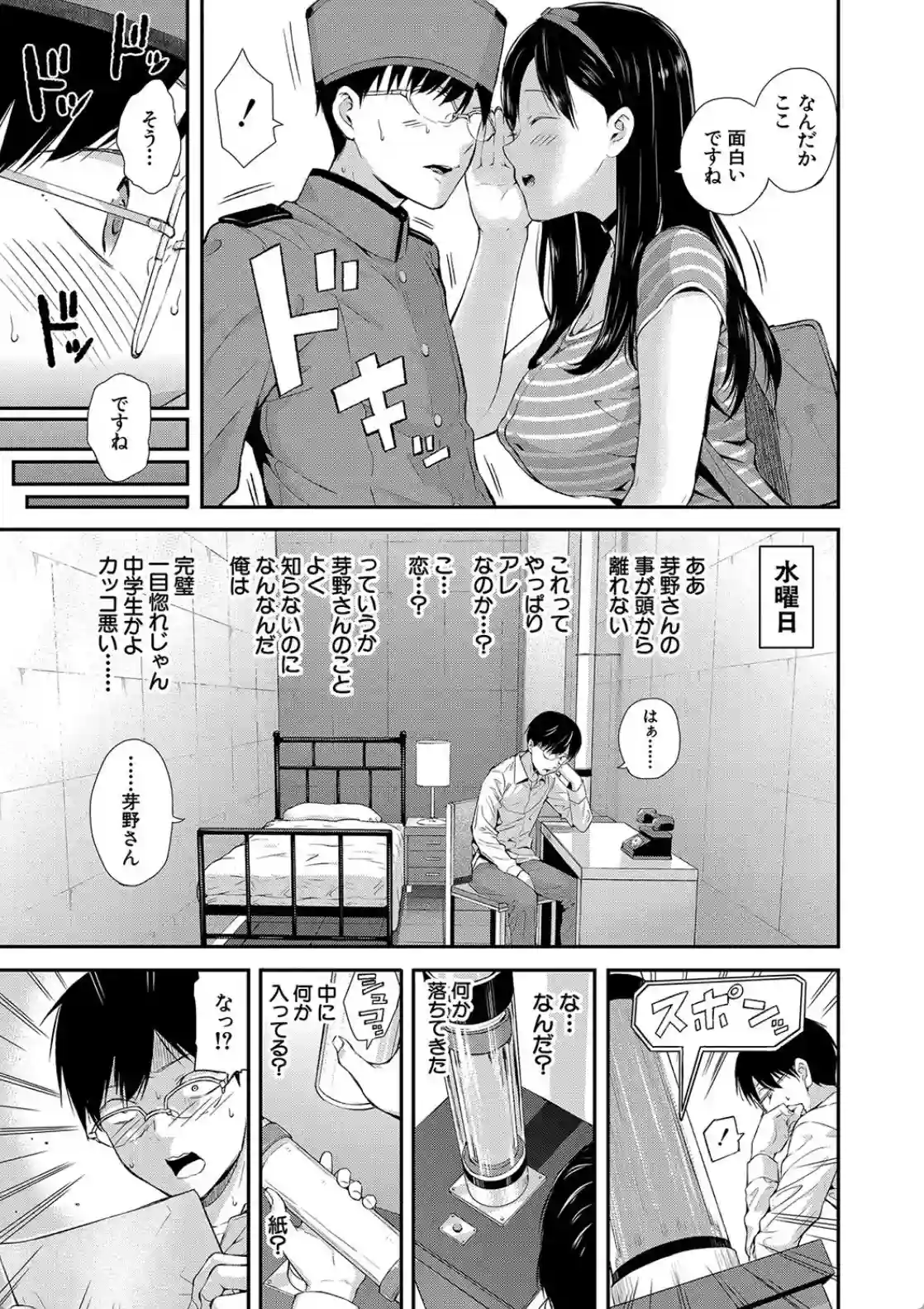 おんなのこ包囲網 - 012