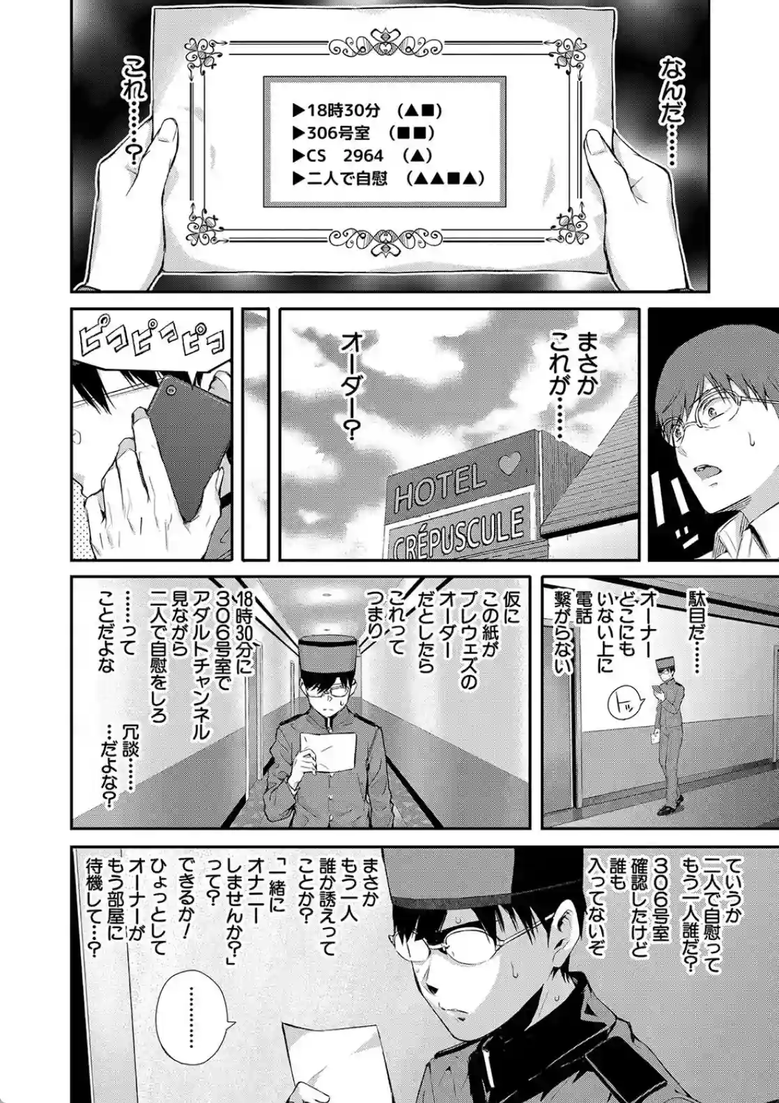 おんなのこ包囲網 - 013