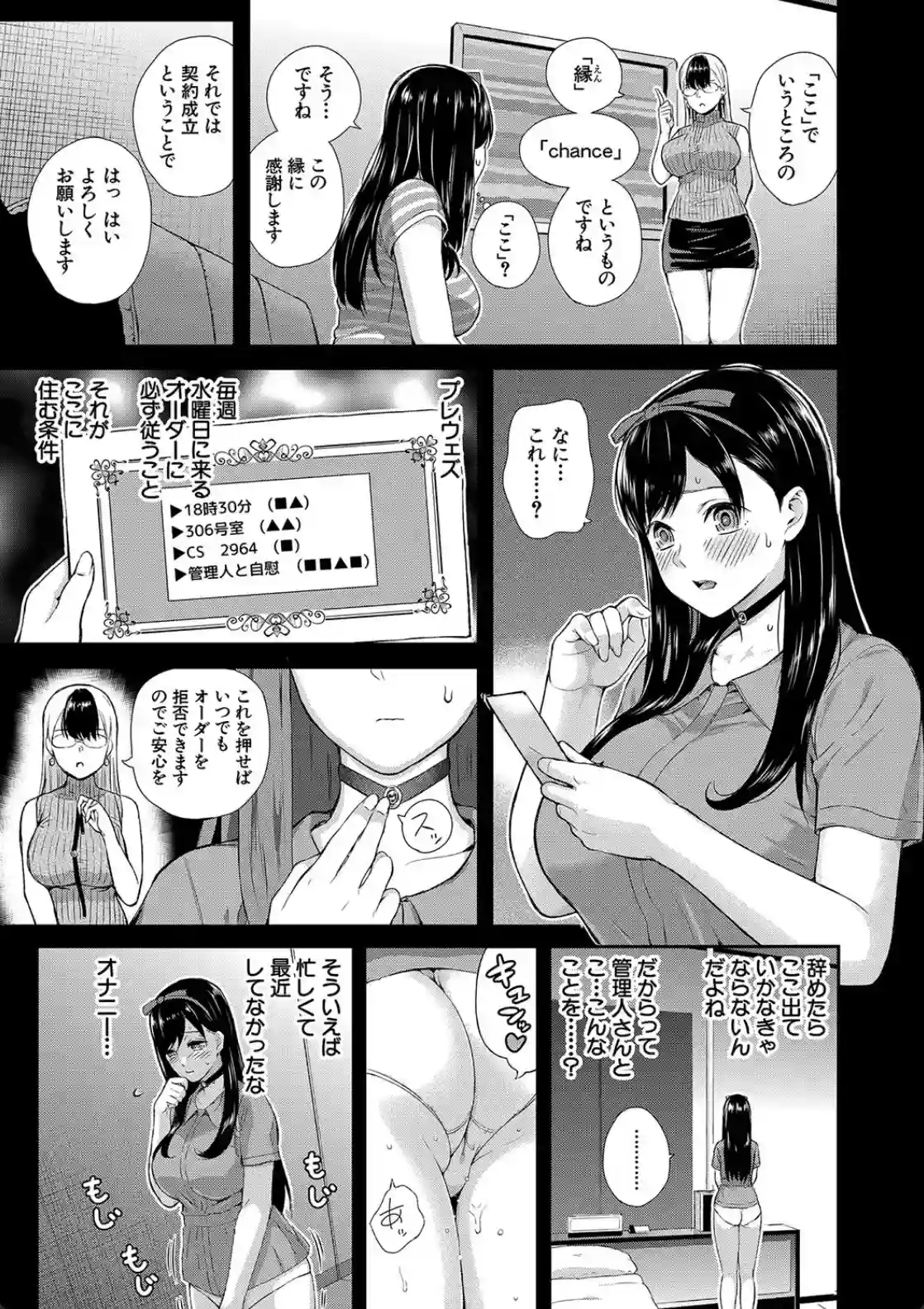 おんなのこ包囲網 - 018