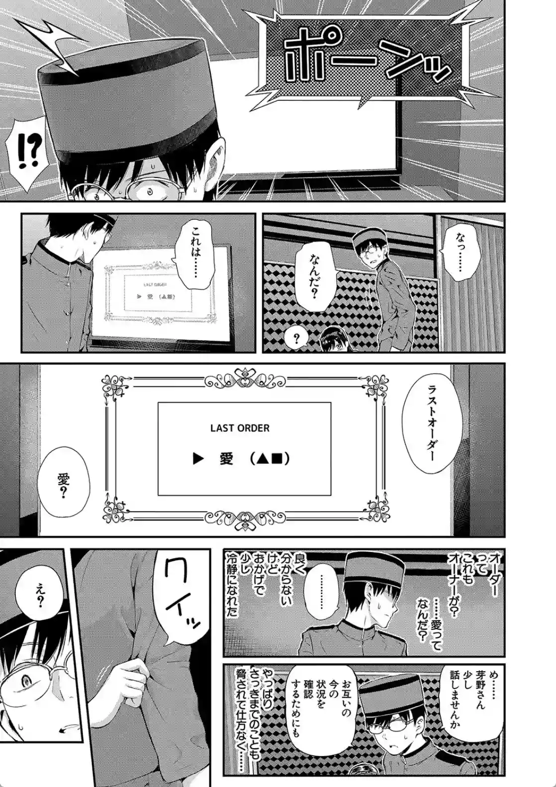 おんなのこ包囲網 - 034