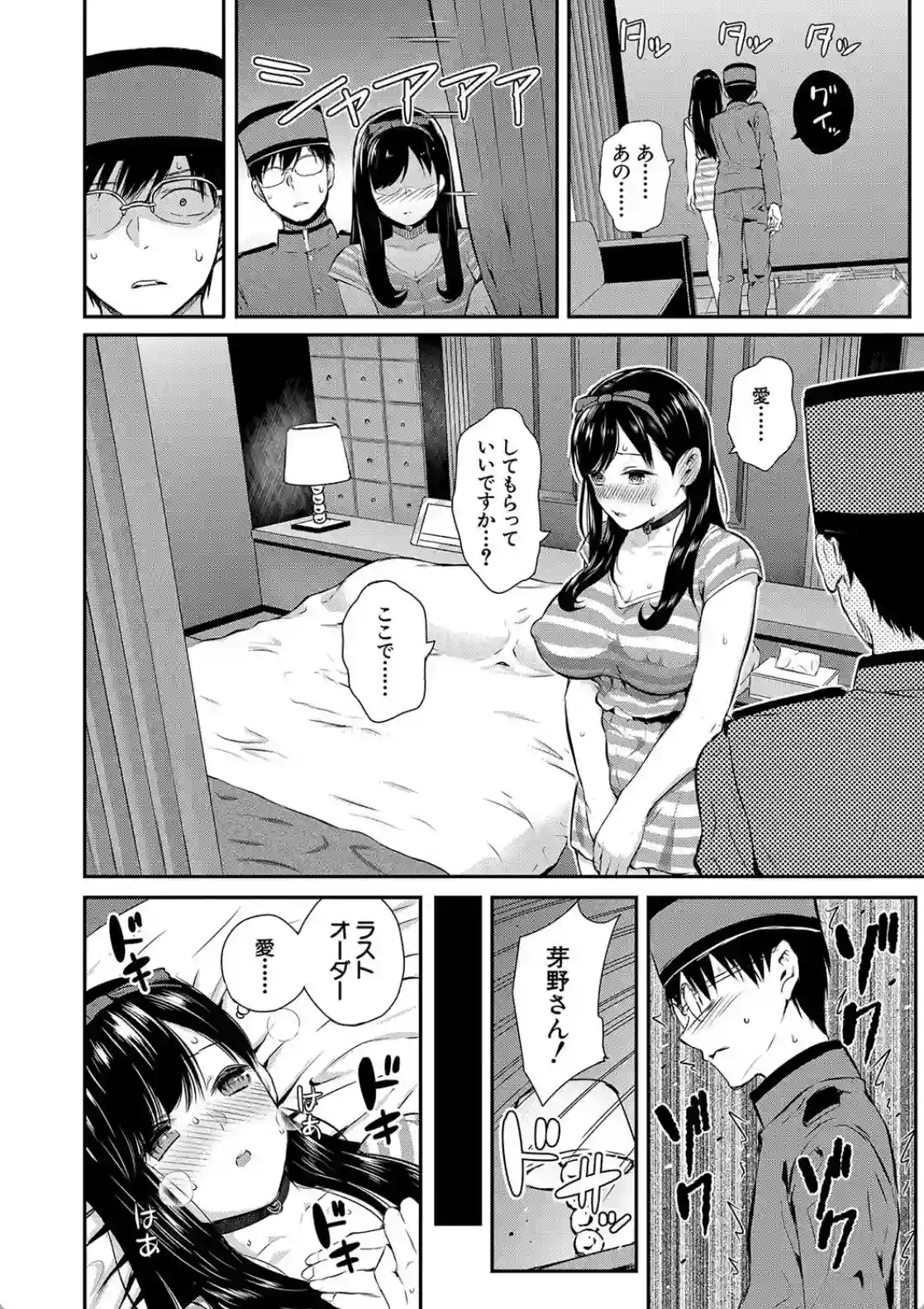 おんなのこ包囲網 - 035