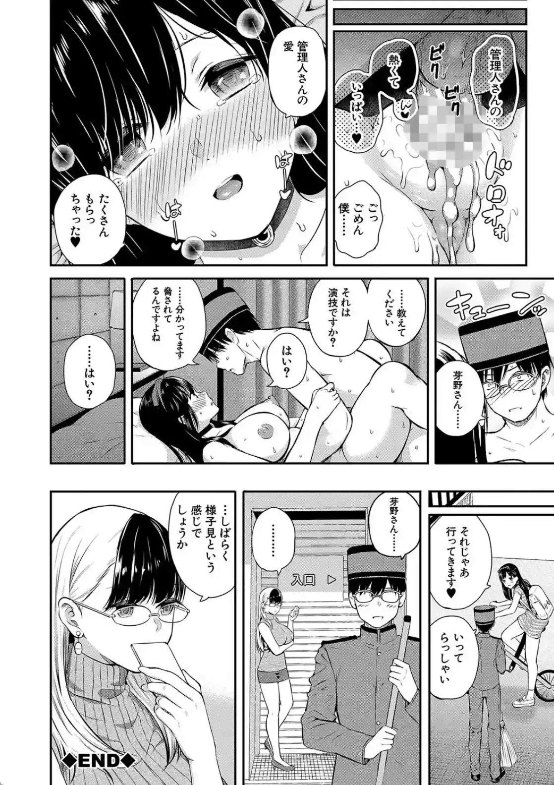 おんなのこ包囲網 - 045