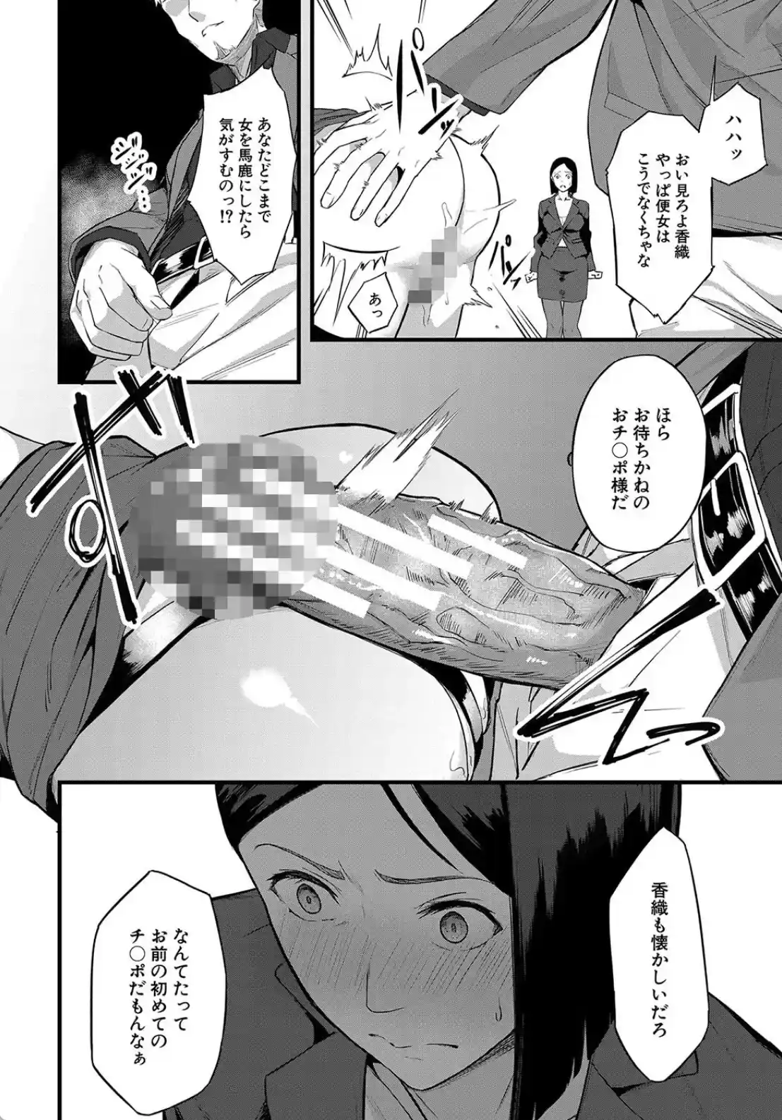 エリート肉便器香織 - 019