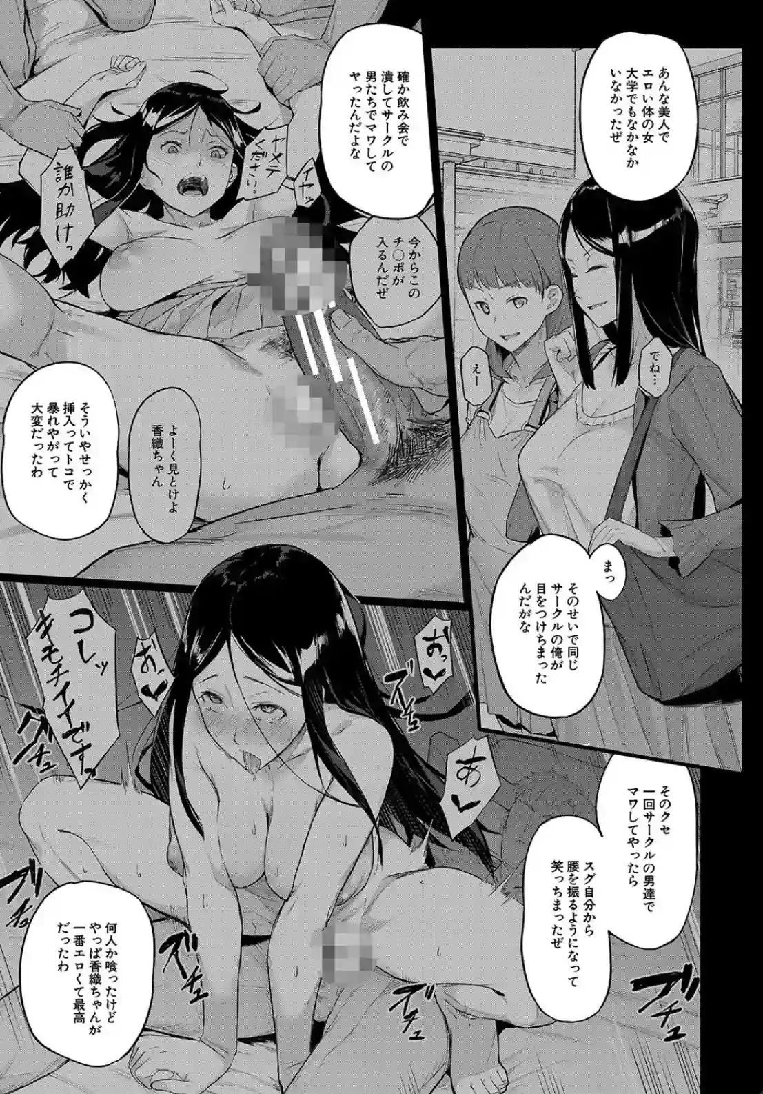 エリート肉便器香織 - 020