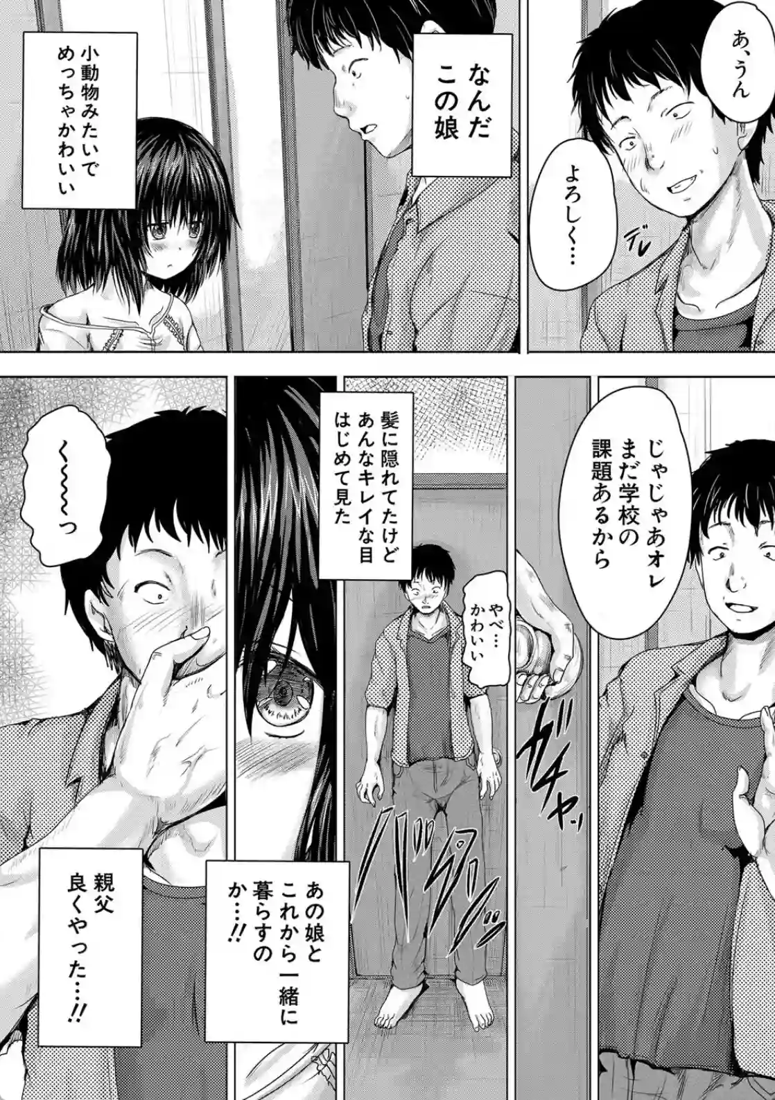 嫌でも●すよ - 004