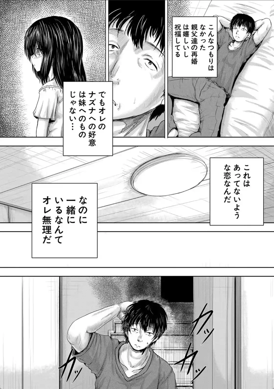 嫌でも●すよ - 008