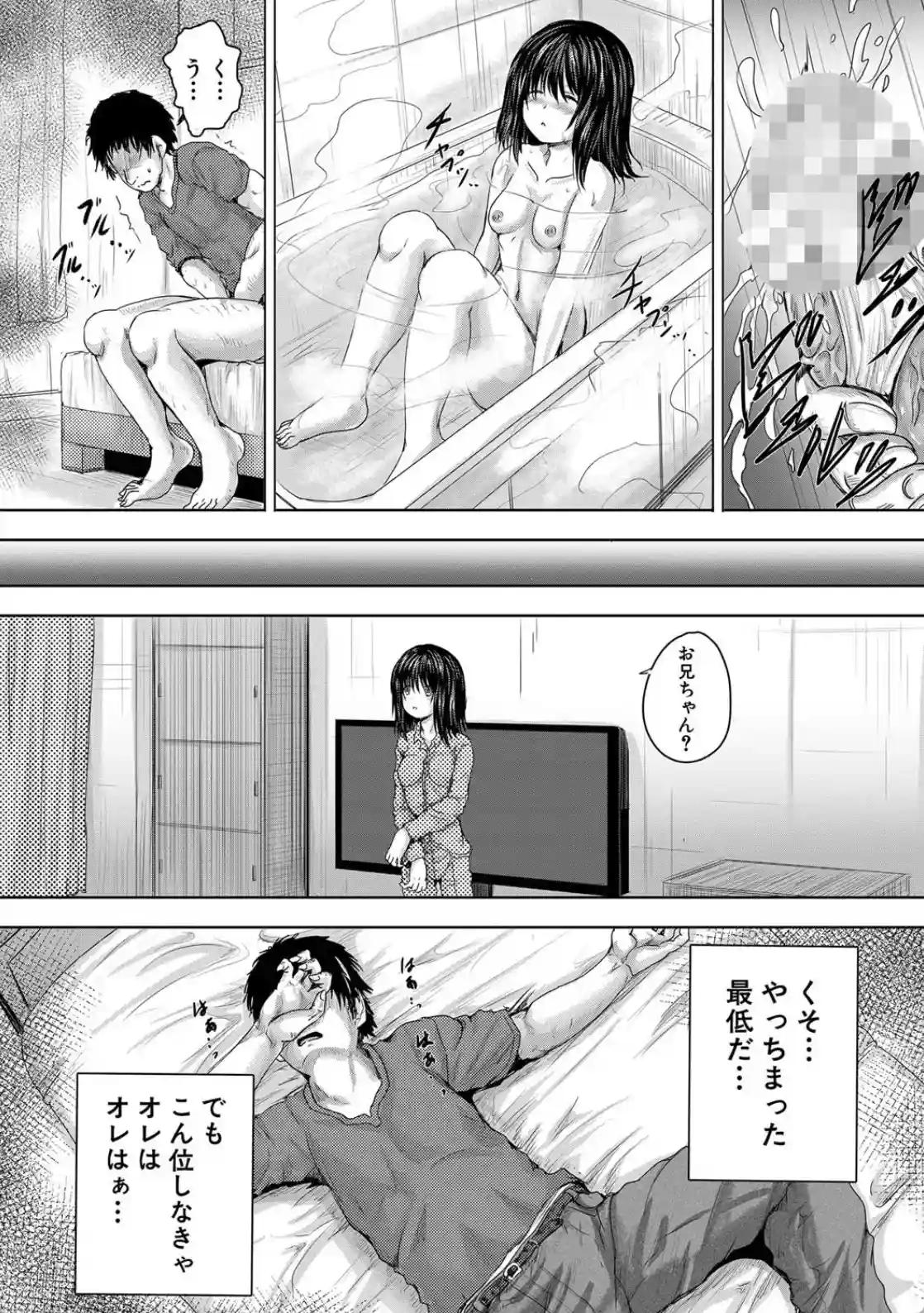 嫌でも●すよ - 014