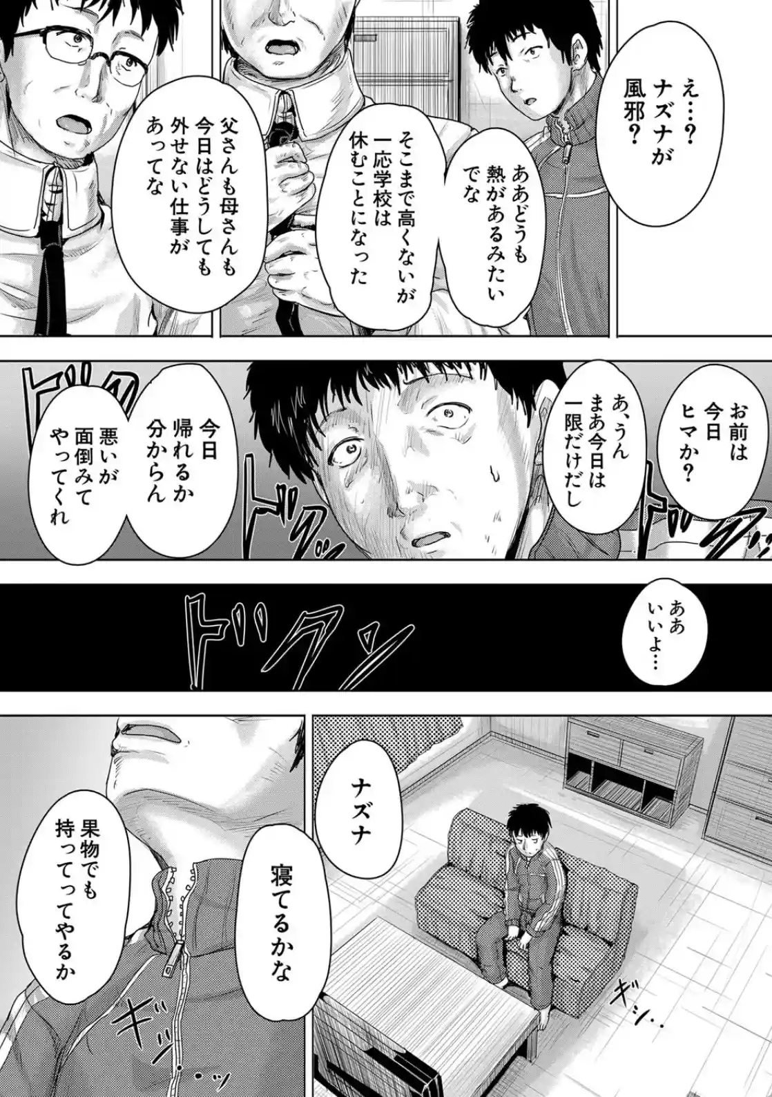 嫌でも●すよ - 016