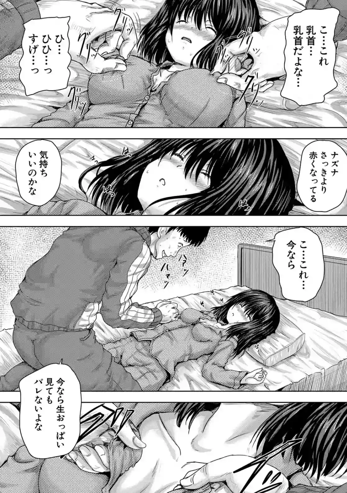 嫌でも●すよ - 023