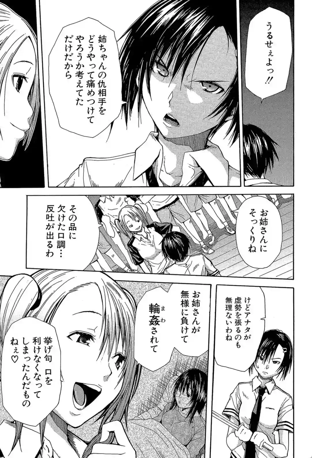 輪●学園 - 004