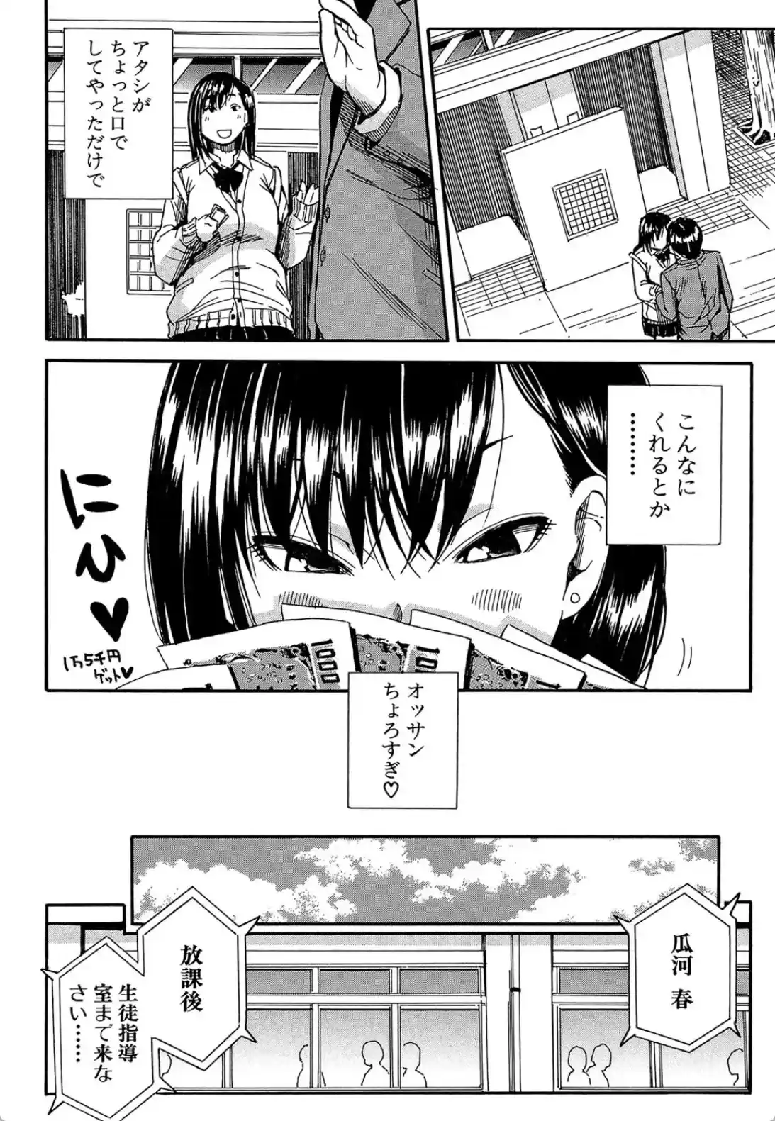制服の奥の気持ちいいトコ - 003