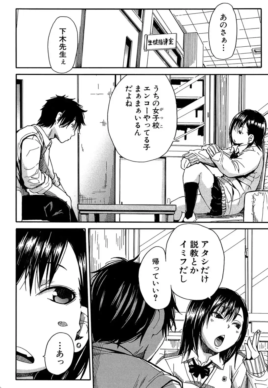 制服の奥の気持ちいいトコ - 005