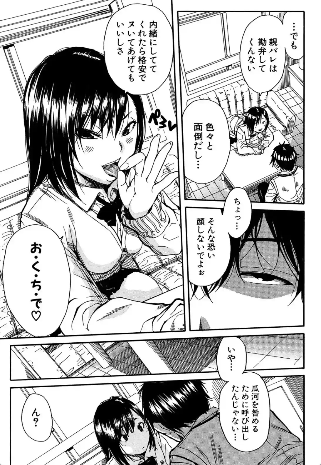 制服の奥の気持ちいいトコ - 006