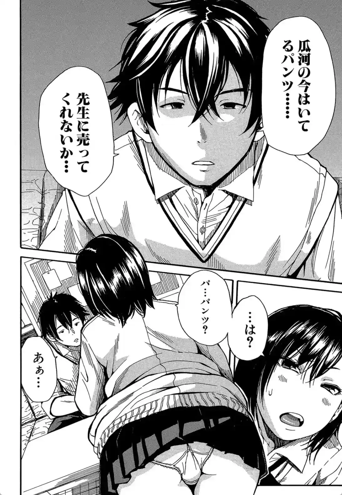 制服の奥の気持ちいいトコ - 007