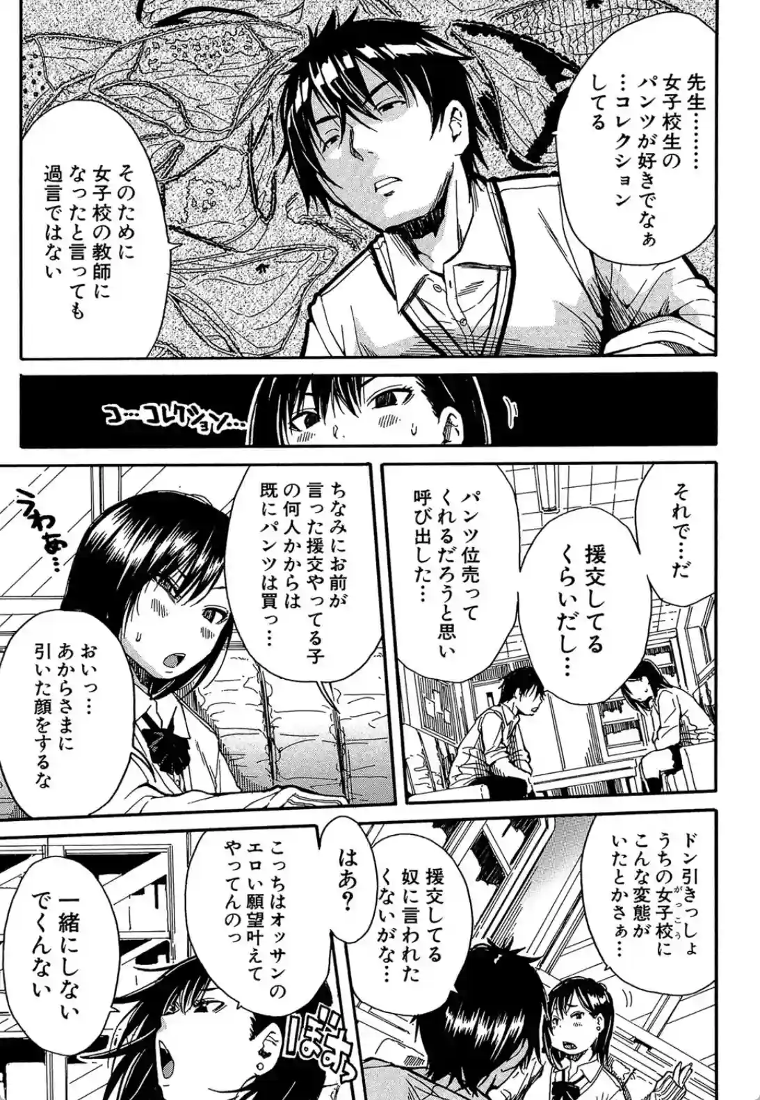 制服の奥の気持ちいいトコ - 008