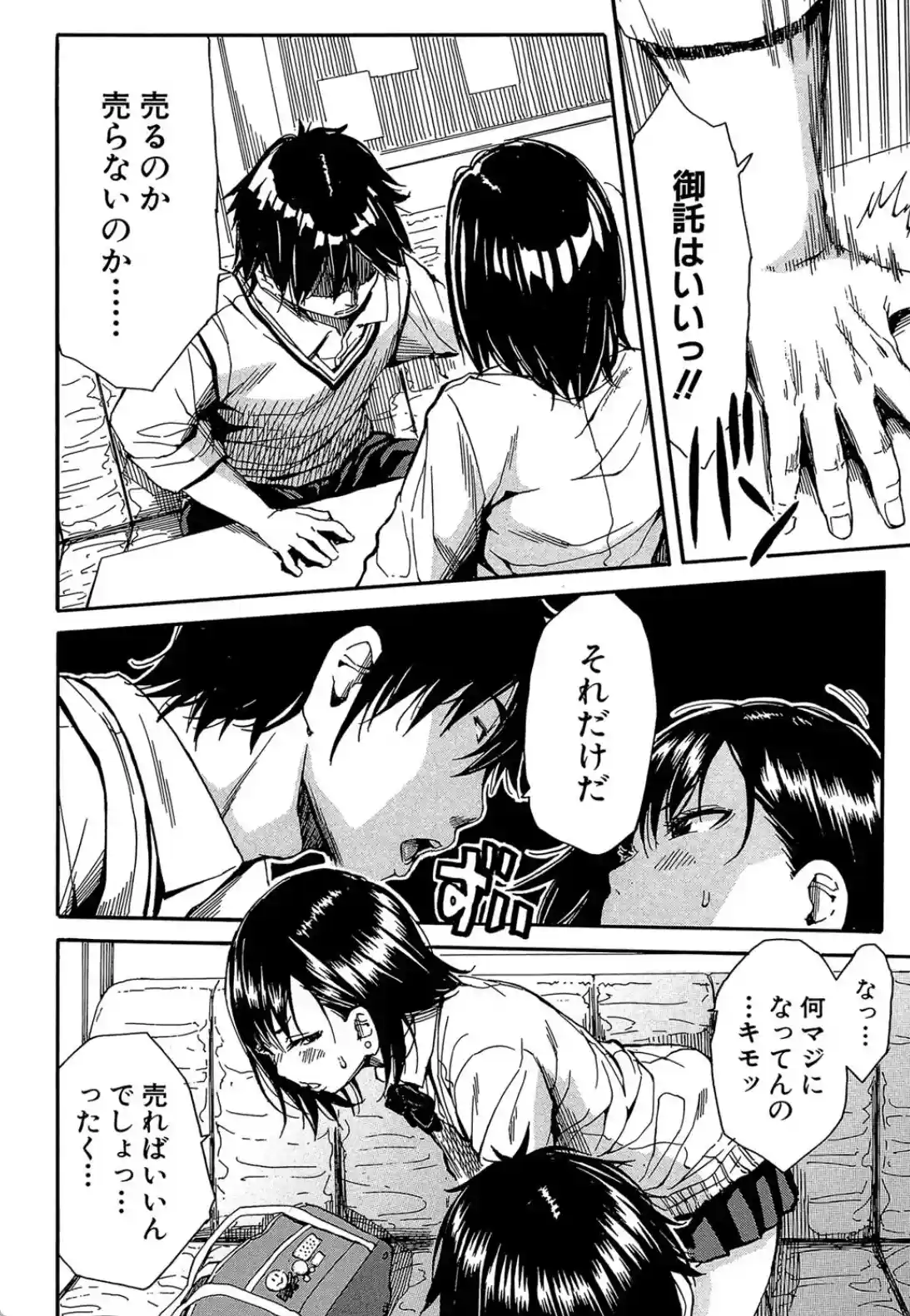制服の奥の気持ちいいトコ - 009