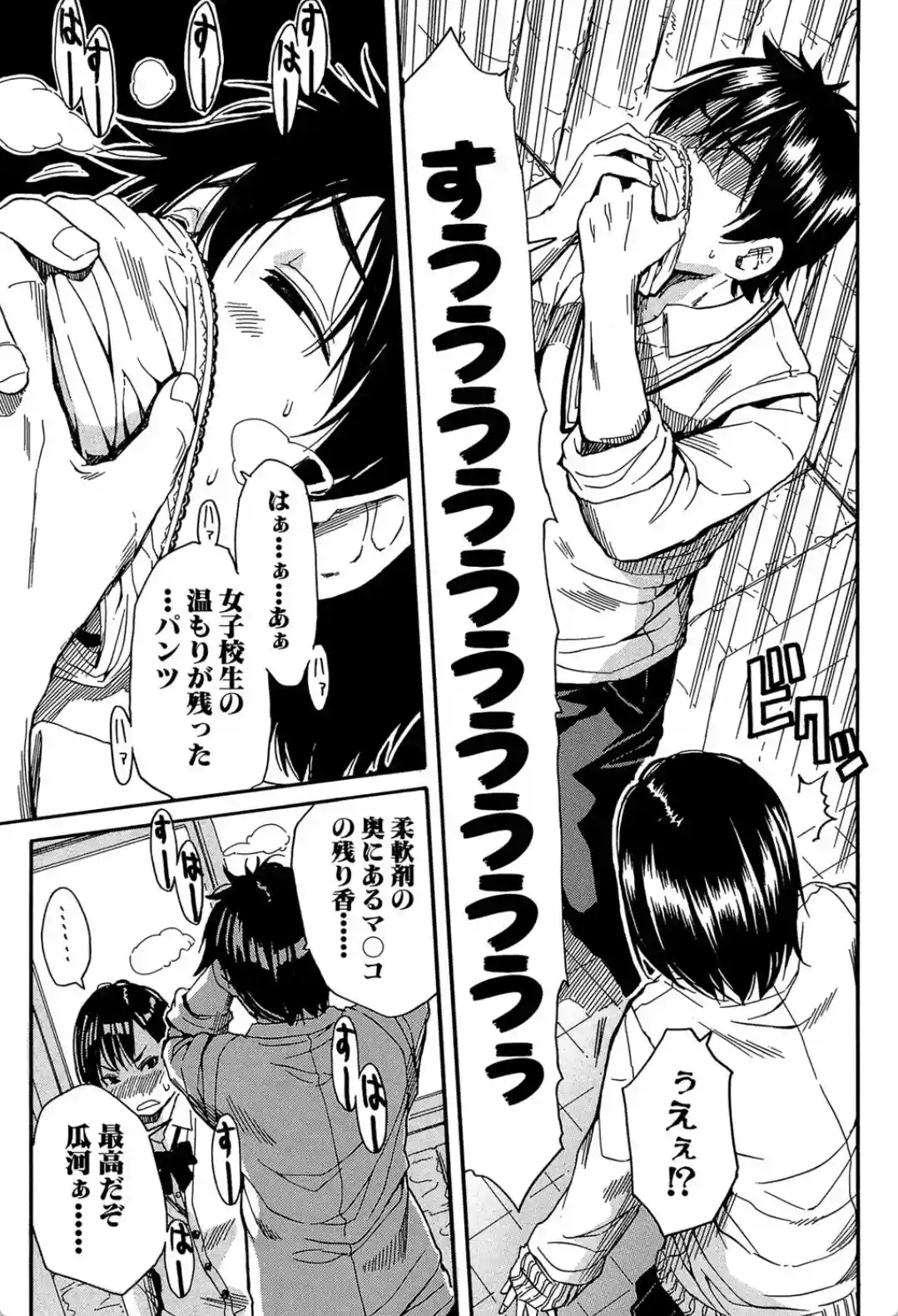 制服の奥の気持ちいいトコ - 014