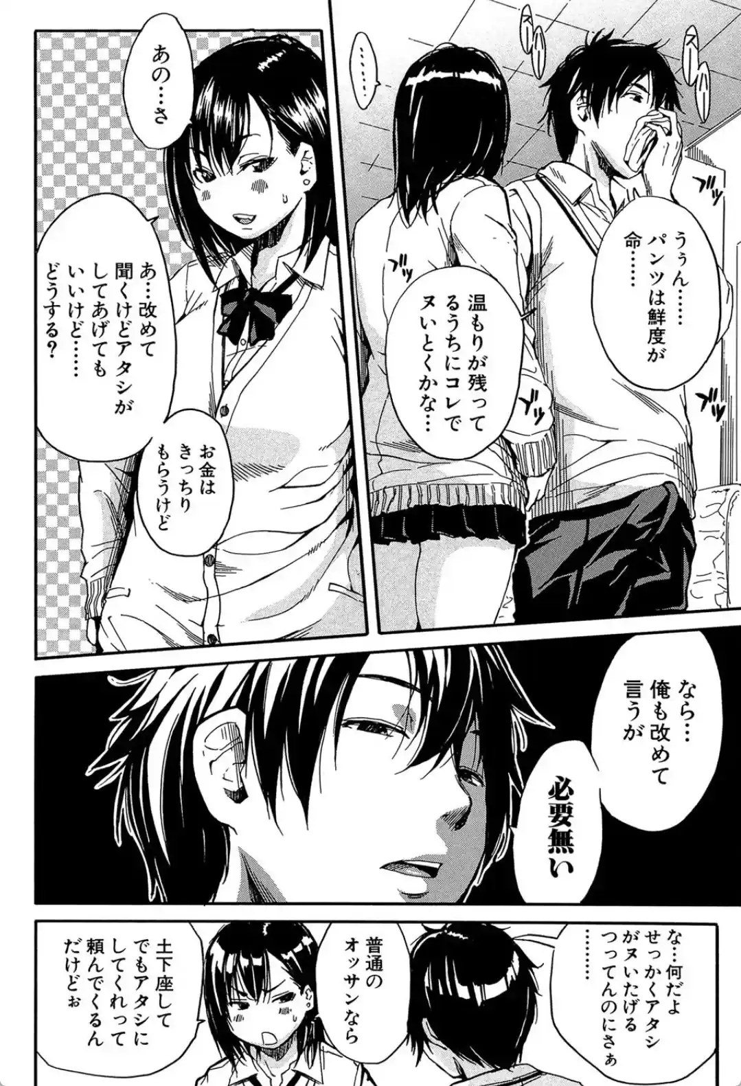 制服の奥の気持ちいいトコ - 015