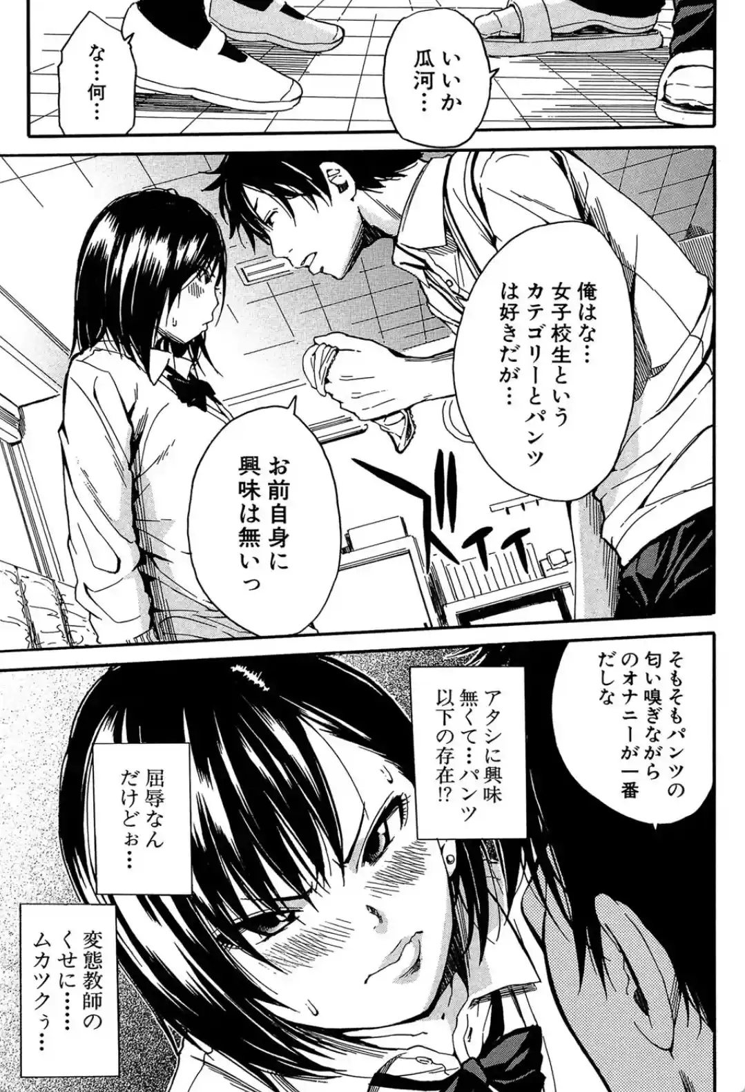 制服の奥の気持ちいいトコ - 016