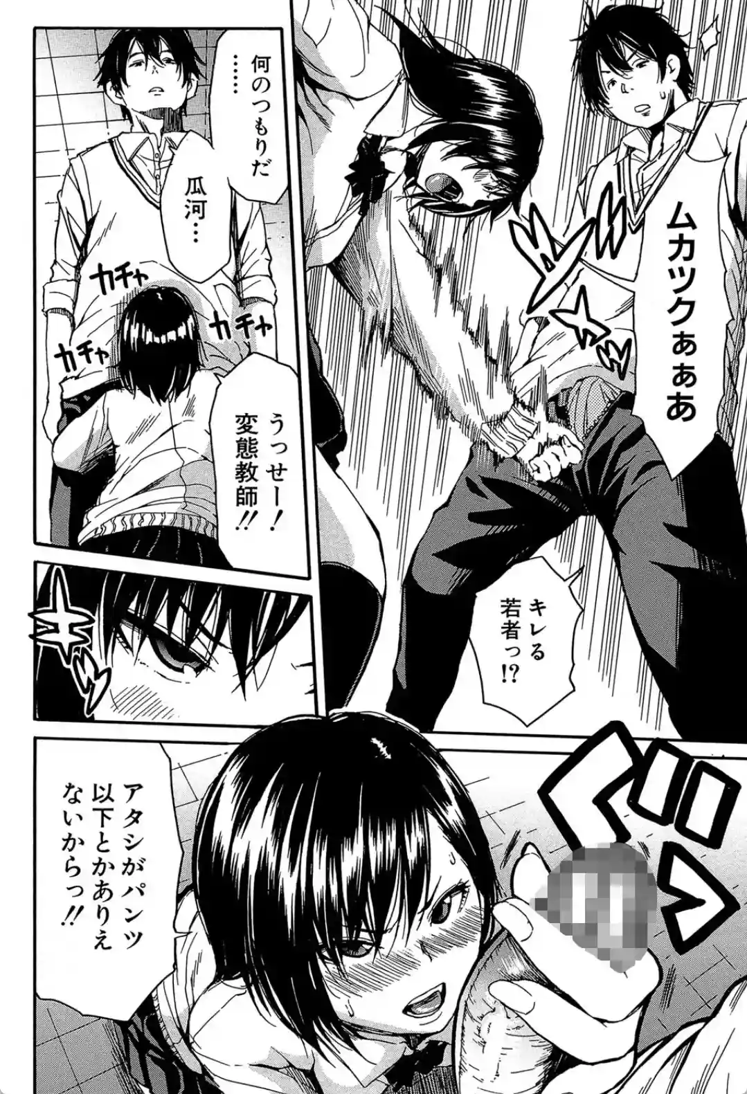 制服の奥の気持ちいいトコ - 017