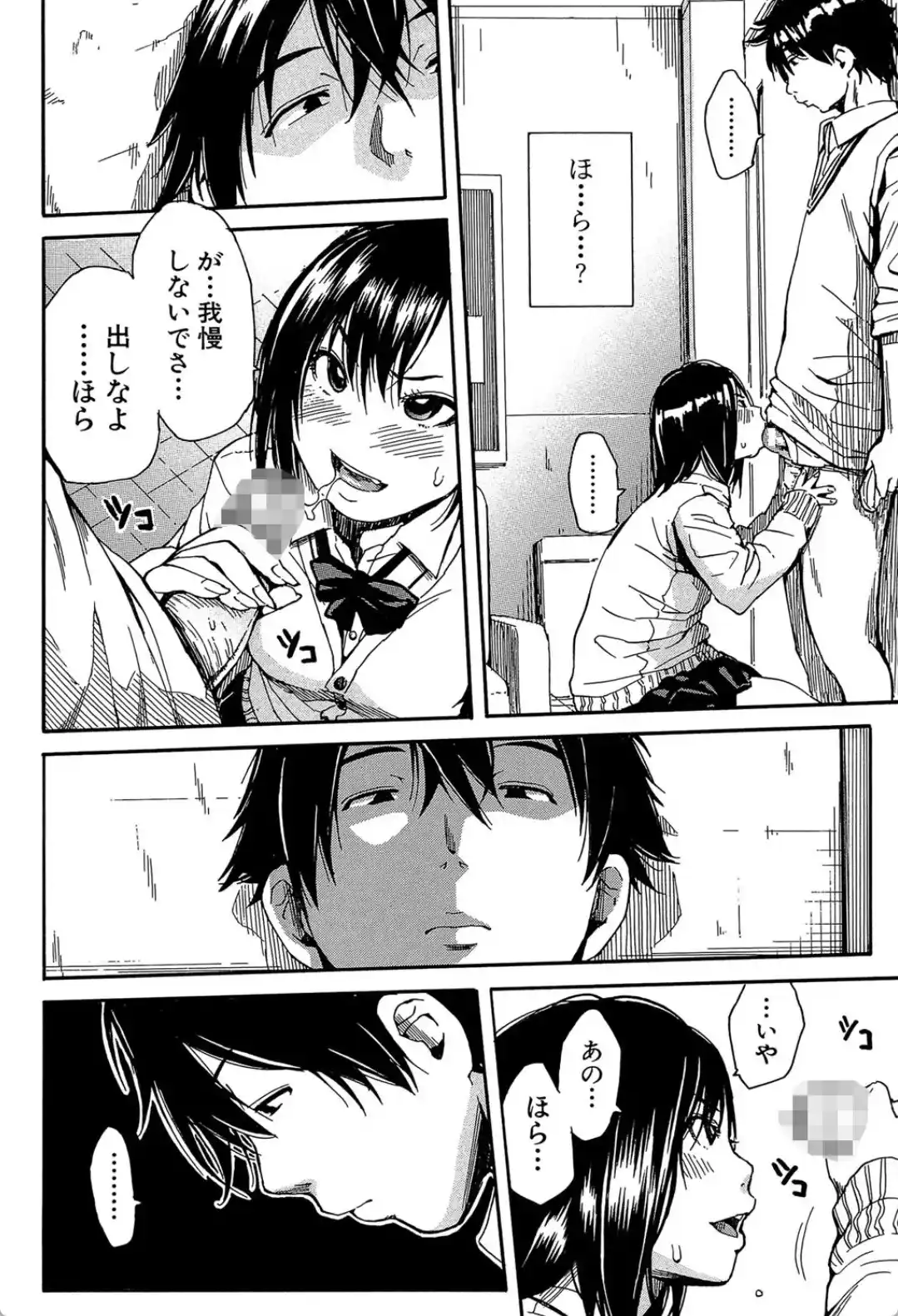 制服の奥の気持ちいいトコ - 021