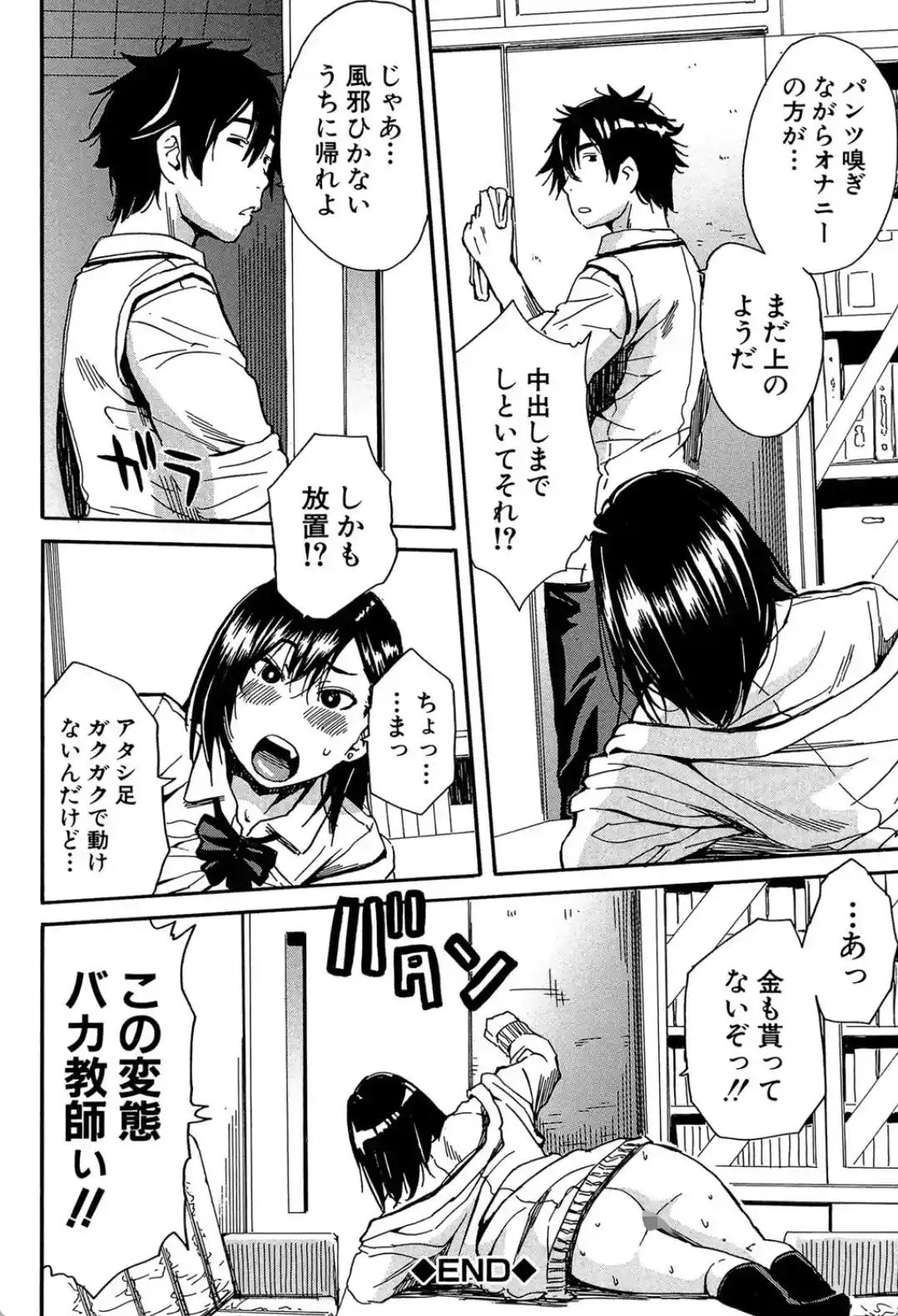 制服の奥の気持ちいいトコ - 035
